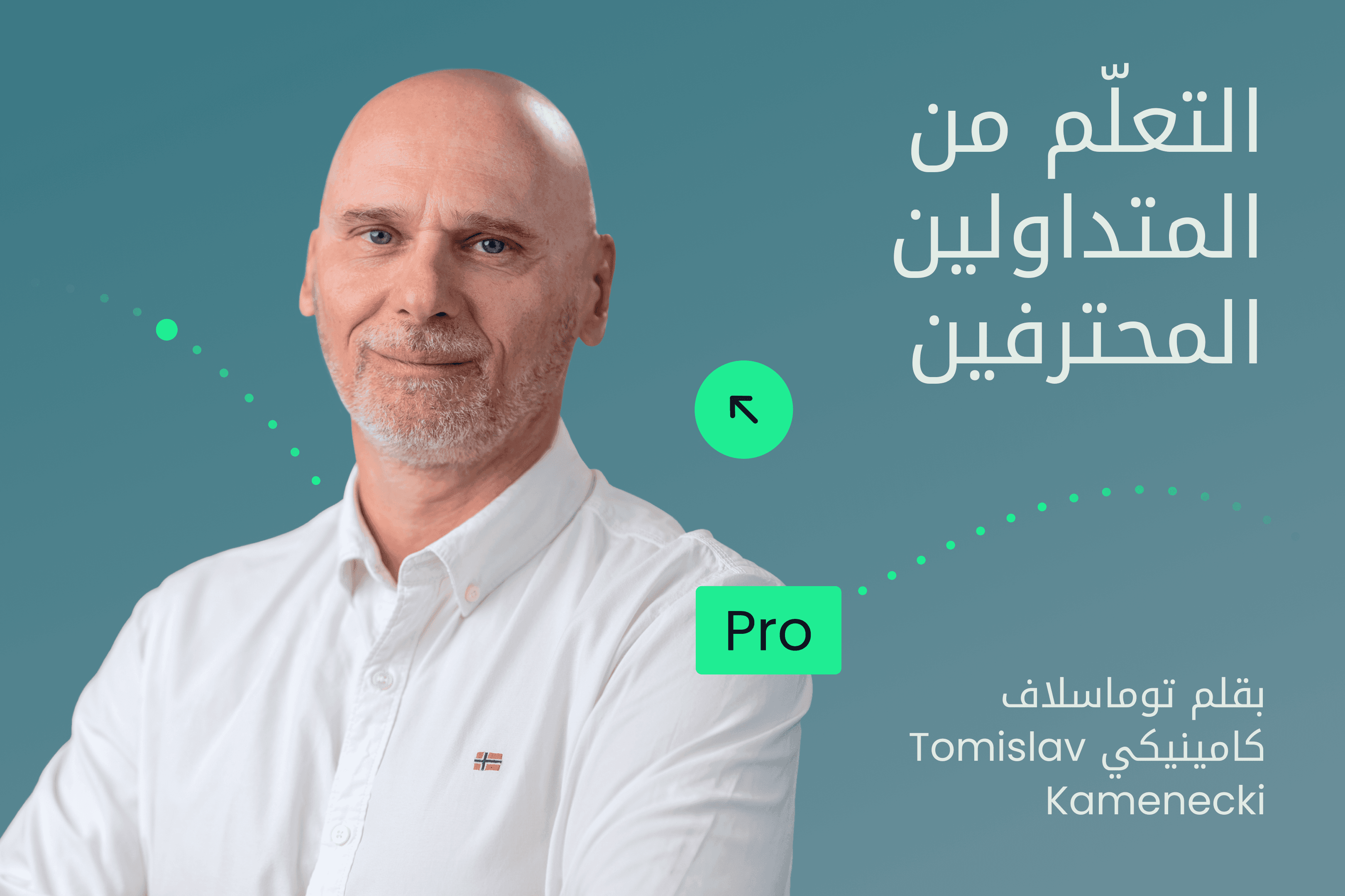AR.heroimage12.Exness Insights.التعلّم من المتداولين المحترفين@3x.png