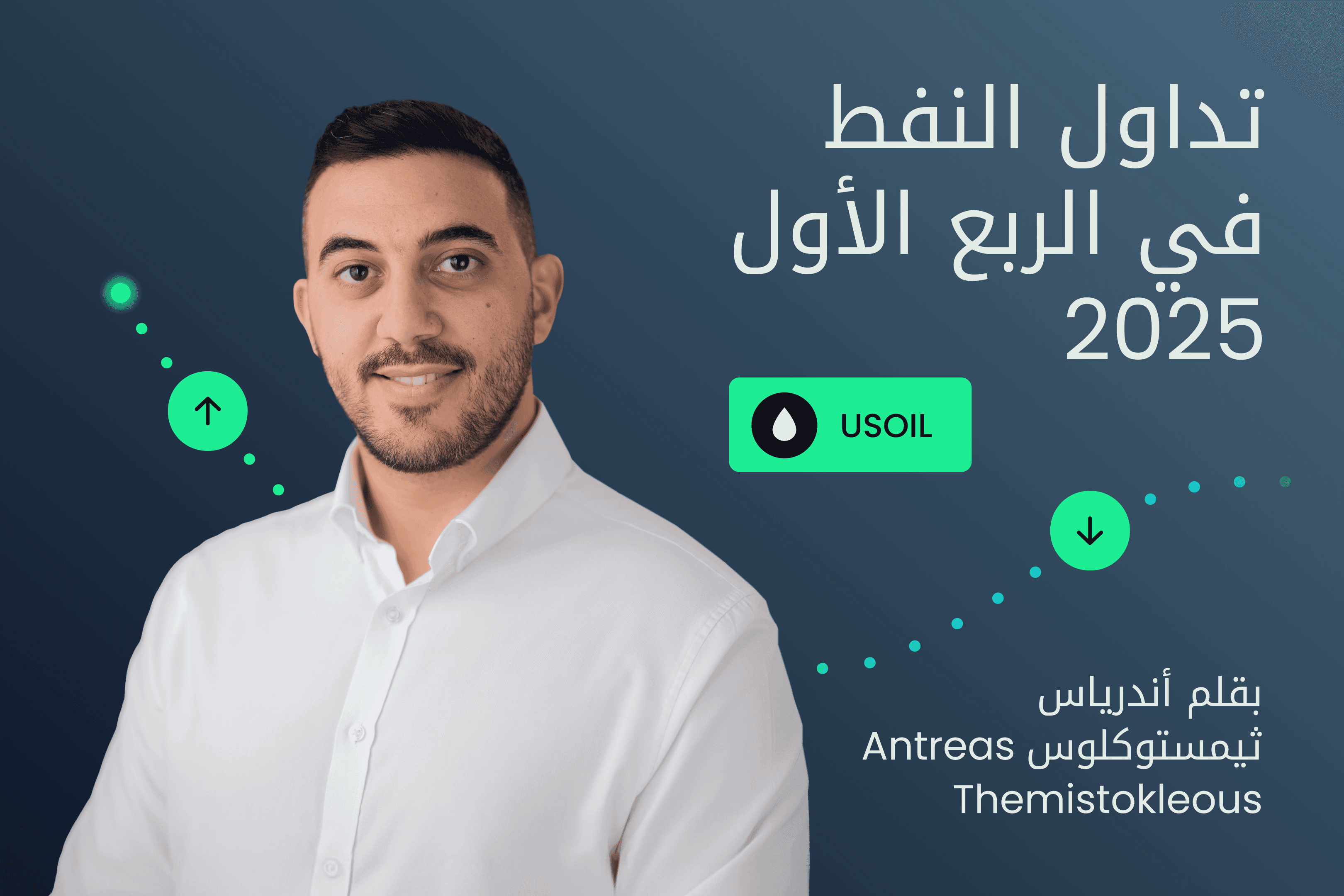 AR.heroimage12.Exness Insights. تداول النفط في الربع الأول 2025@3x.png