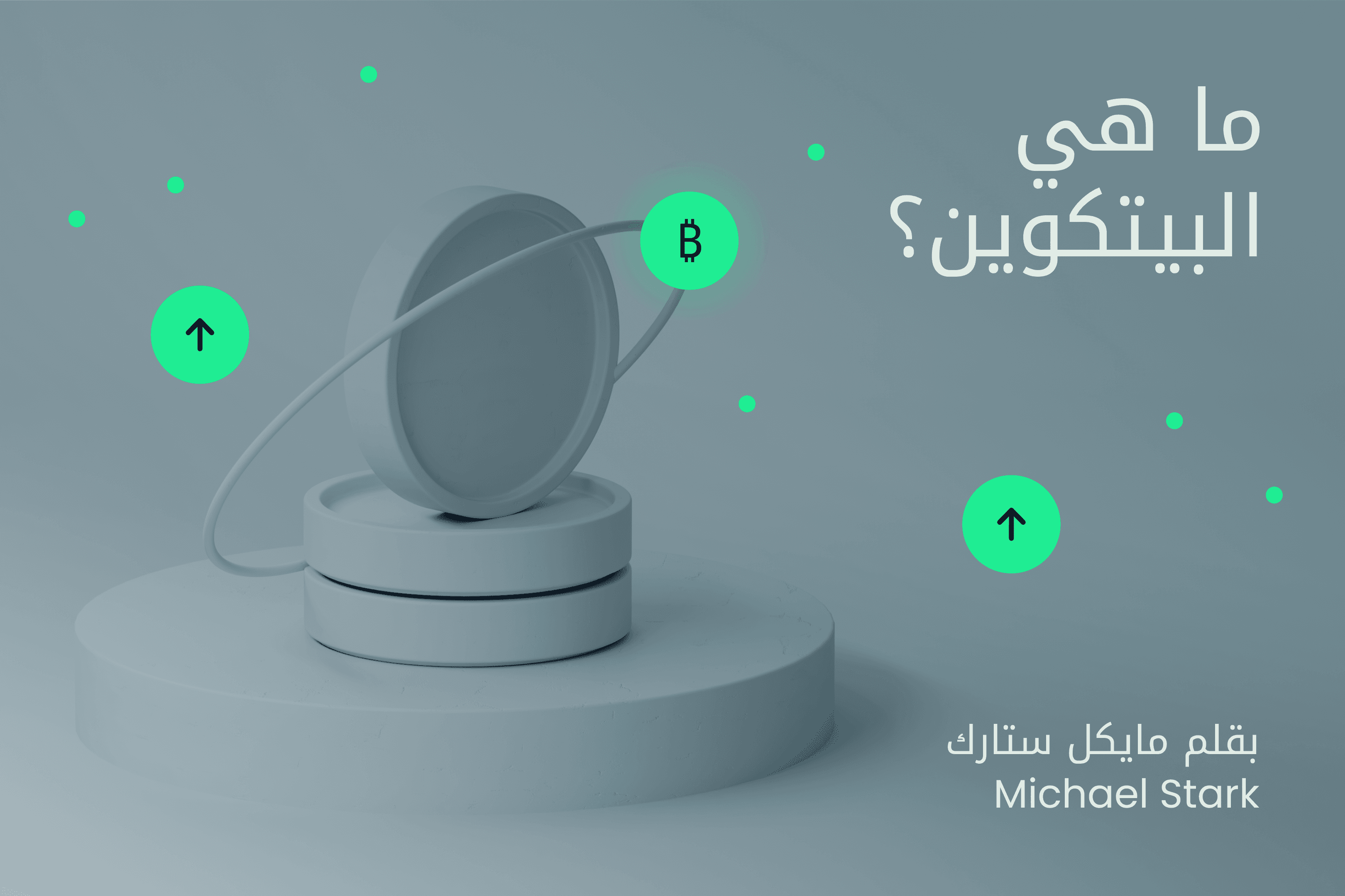 AR.heroimage15.Exness Insights. ما هي البيتكوين؟@3x.png
