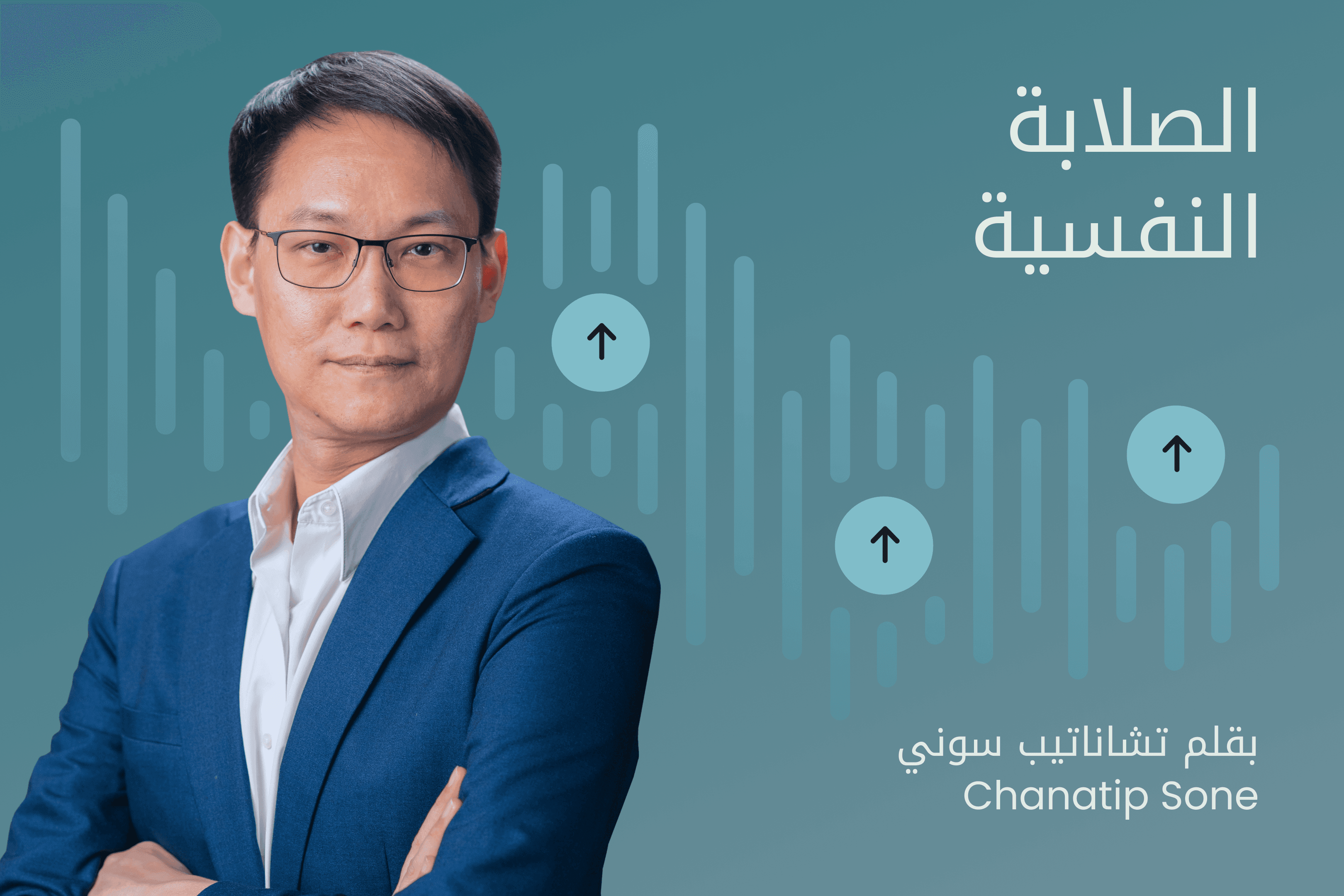 AR.heroimage16.Exness Insights.الصلابة النفسية@3x.png