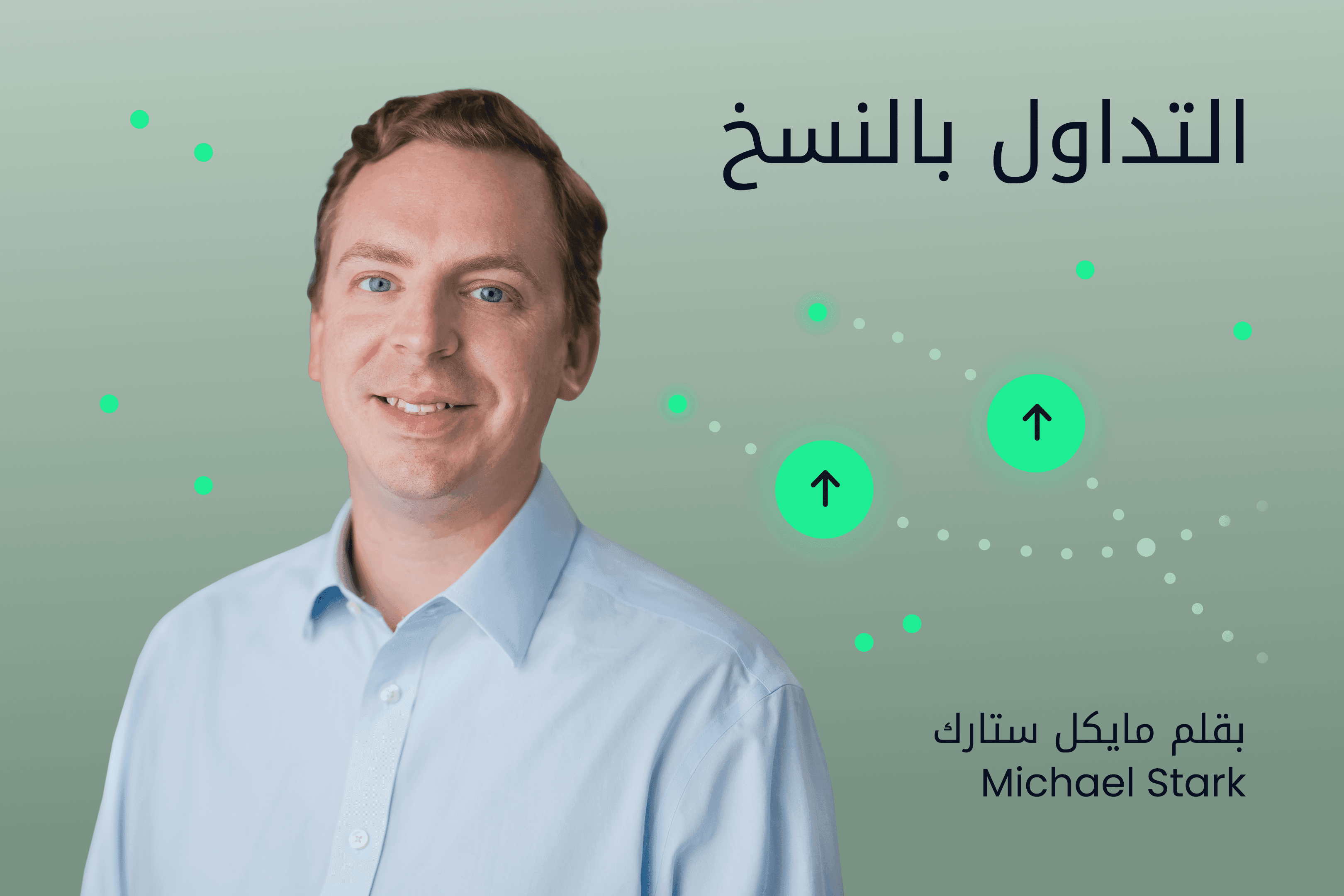 AR.heroimage16.Exness Insights. التداول بالنسخ والتداول الاجتماعي@3x.png