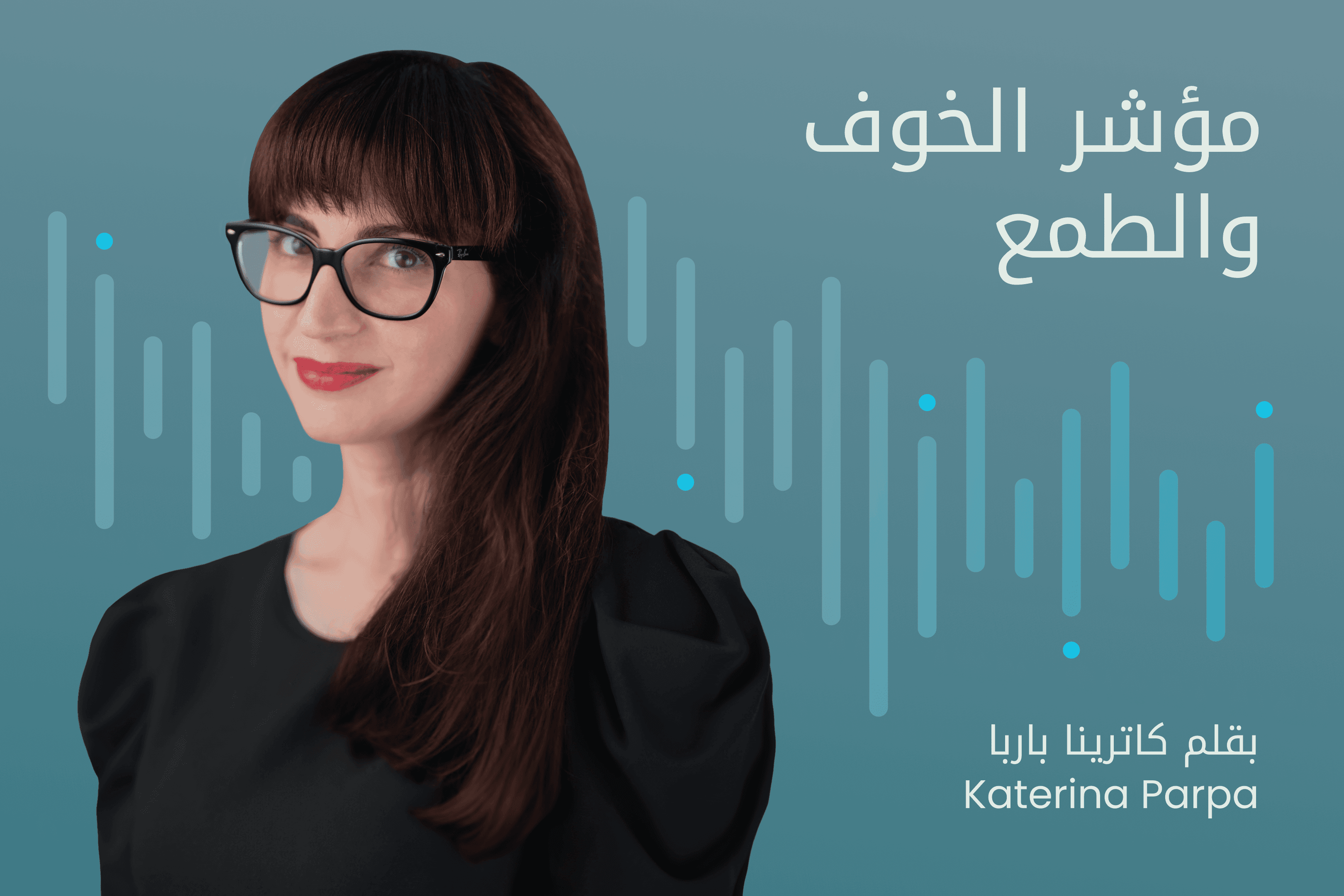 AR.heroimage1.Exness Insights.مؤشر الخوف والطمع@3x.png
