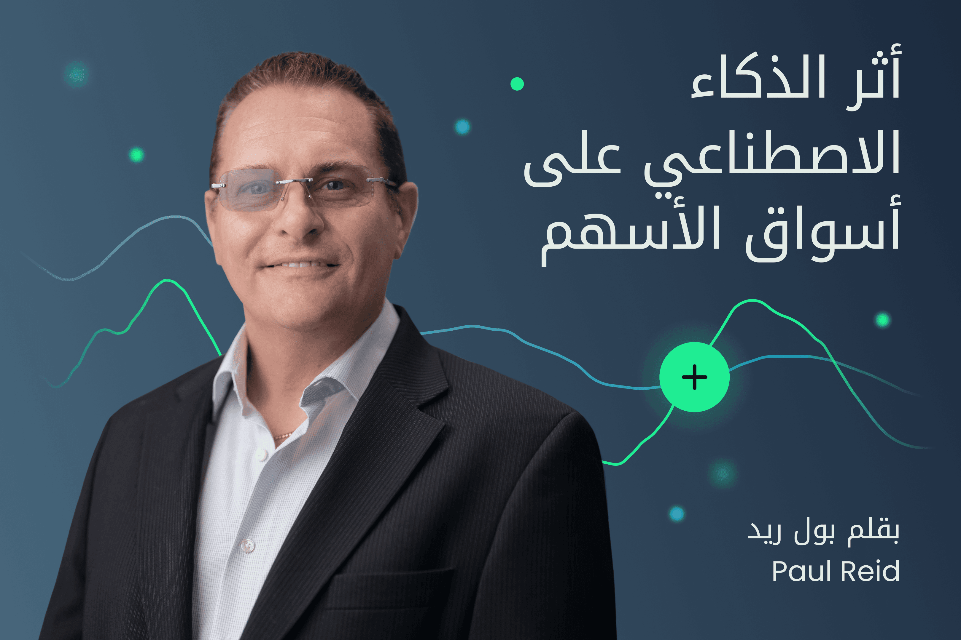 AR.heroimage21.Exness Insights. أثر الذكاء الاصطناعي على أسواق الأسهم@3x.png