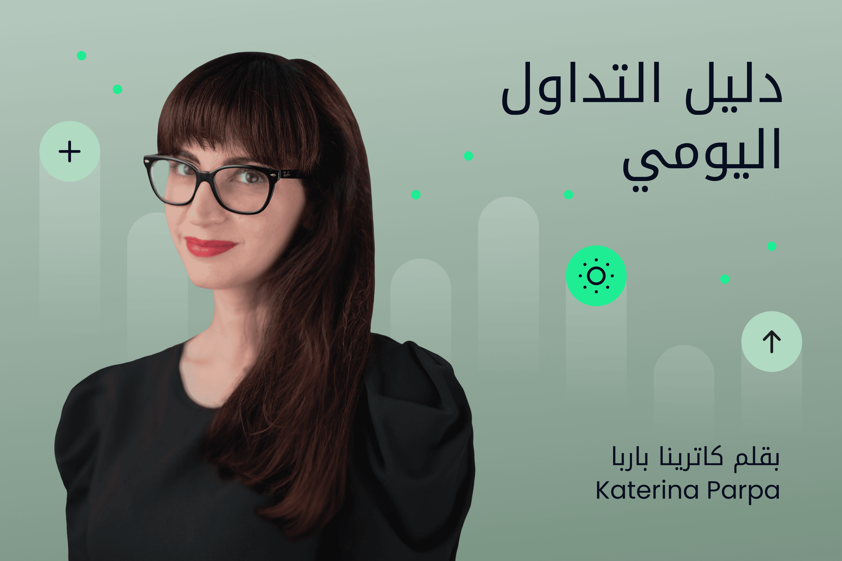 AR.heroimage22.Exness Insights. دليل التداول اليومي@3x.png