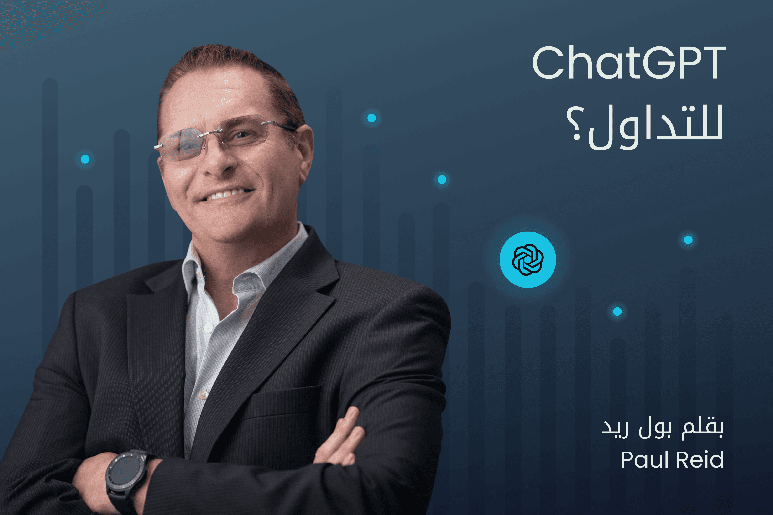 AR.heroimage24.Exness Insights. ChatGPT كأداة تداول@3x.png