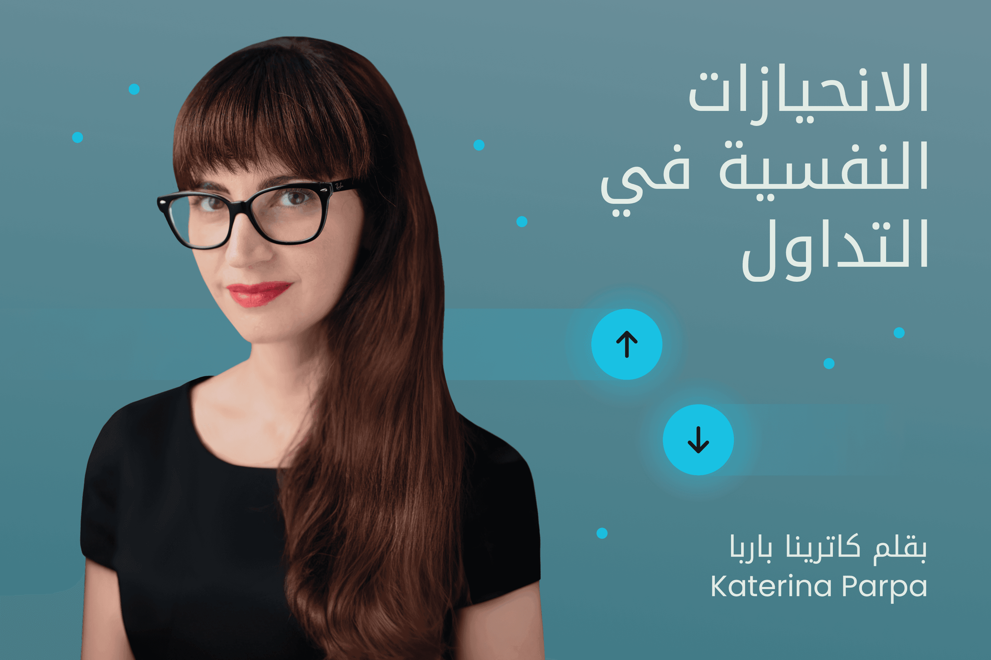 AR.heroimage8.Exness Insights.الانحيازات النفسية في التداول@3x.png