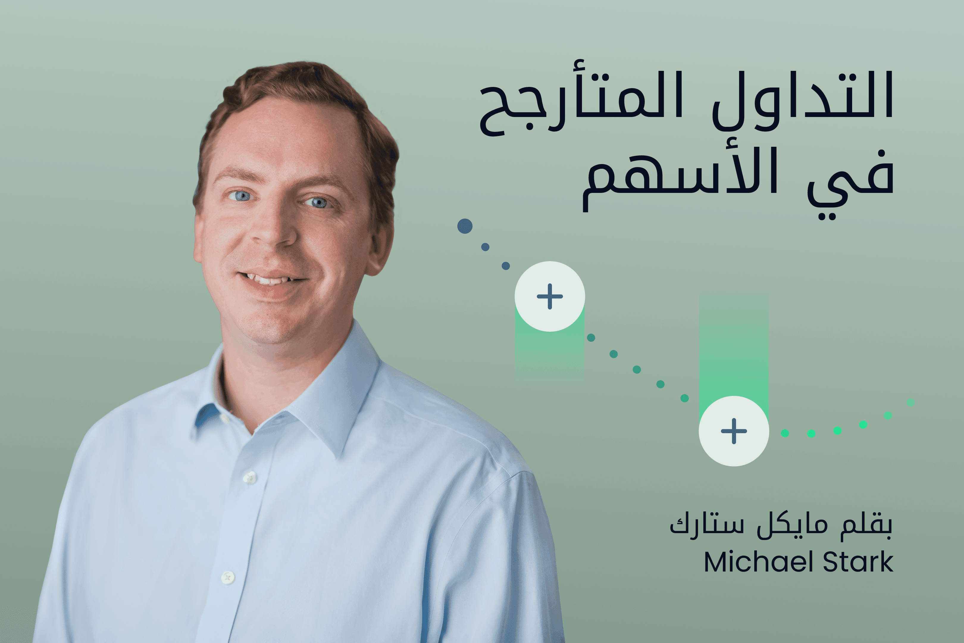 AR.heroimage9.Exness Insights التداول المتأرجح في الأسهم.png