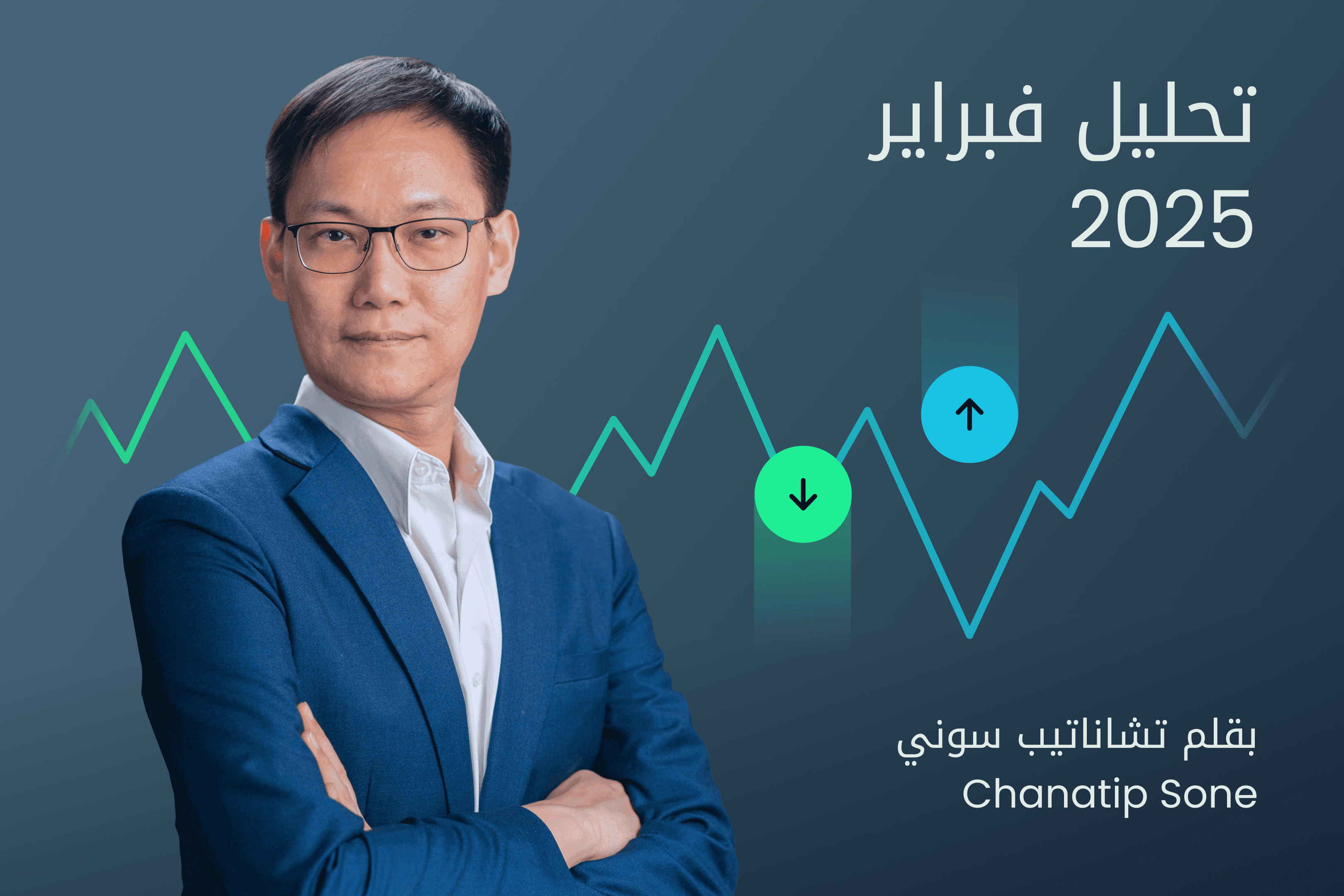 AR.heroimage9.Exness Insights. تحليل الأسواق في فبراير 2025@3x.png