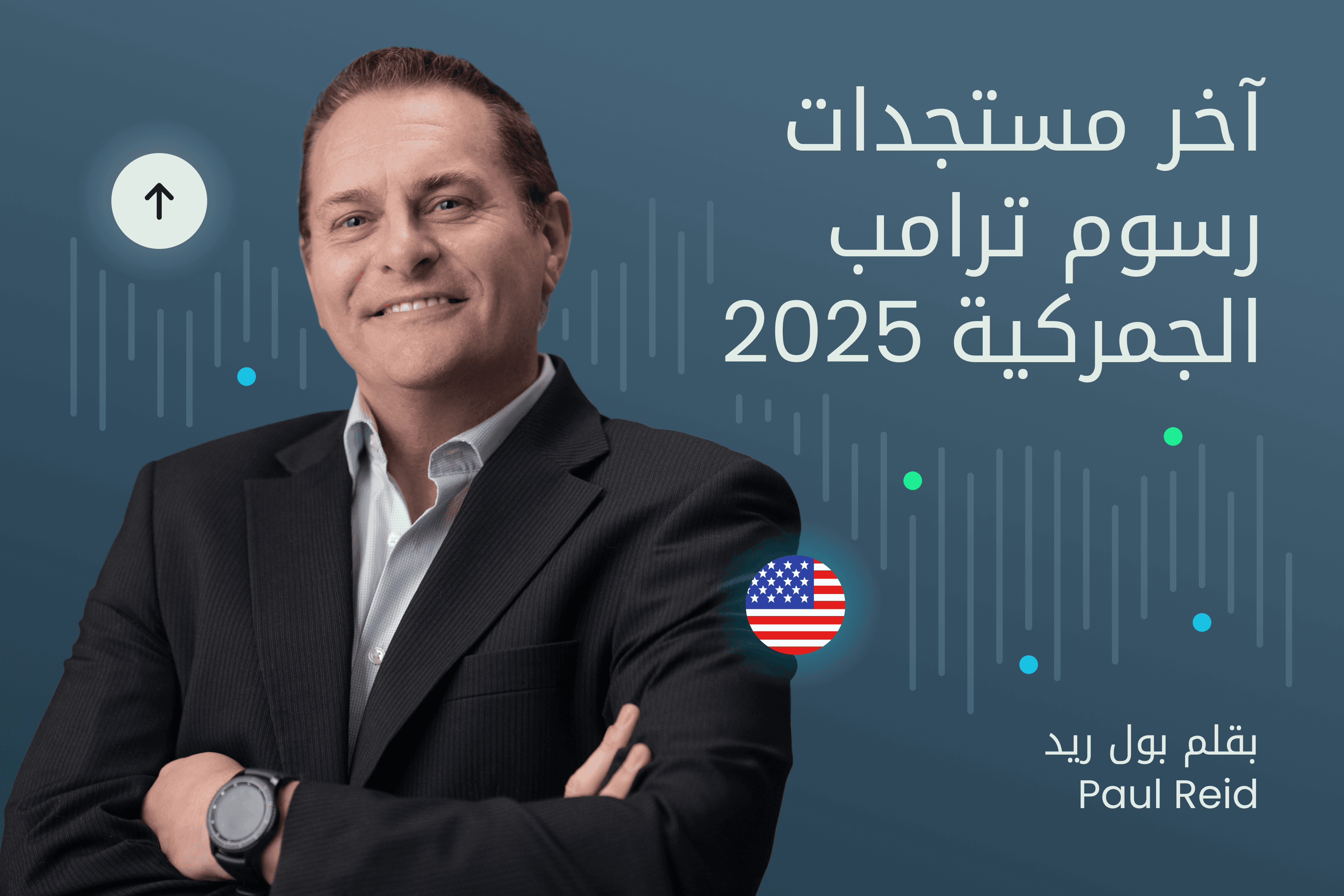 AR.heroimage.Exness Insights _ آخر الأخبار حول رسوم ترامب الجمركية 2025@3x.png