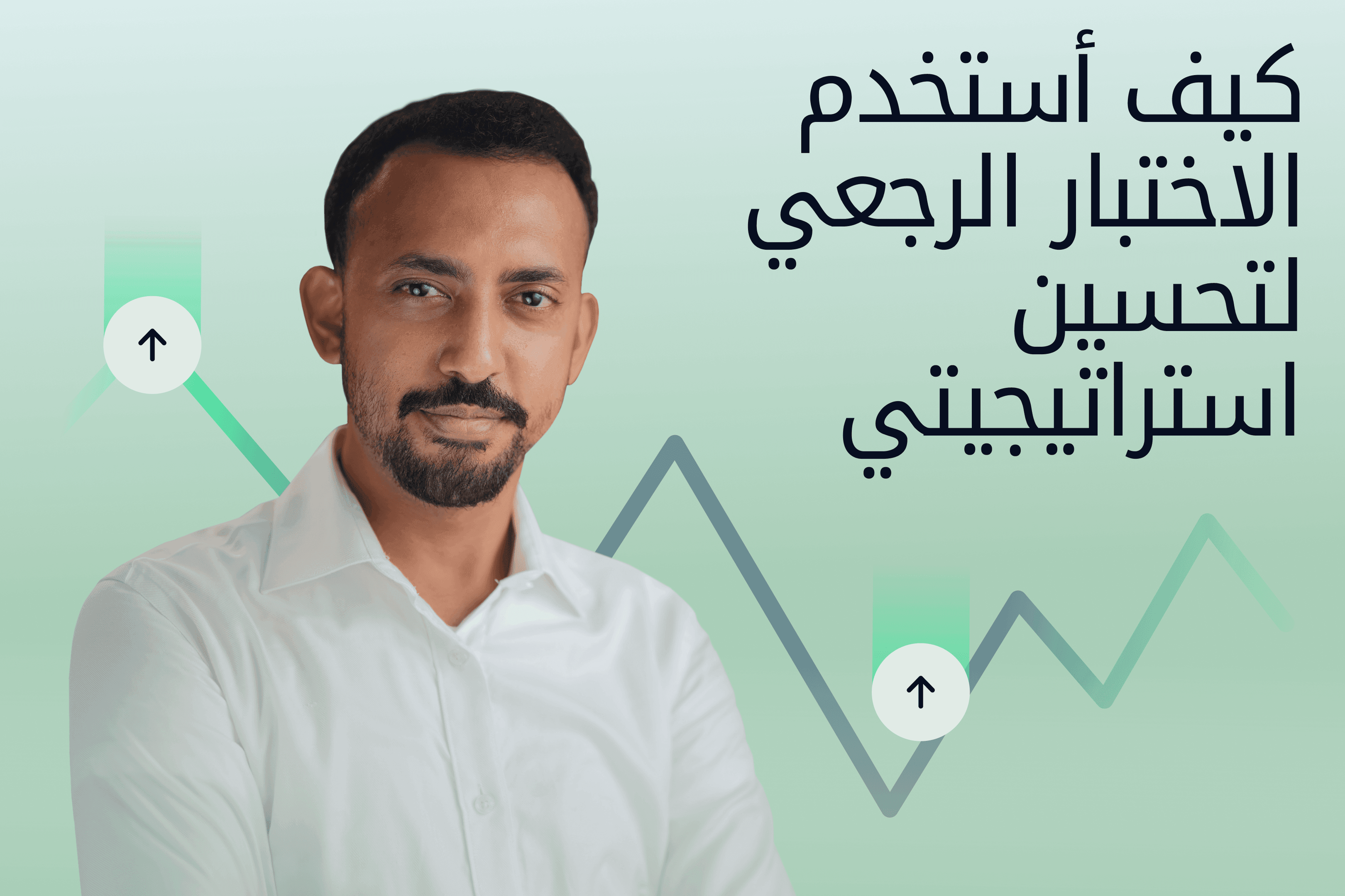 AR.heroimage.Exness Insights الاختبار الرجعي في الفوركس واختبار الاستراتيجية@3x.png