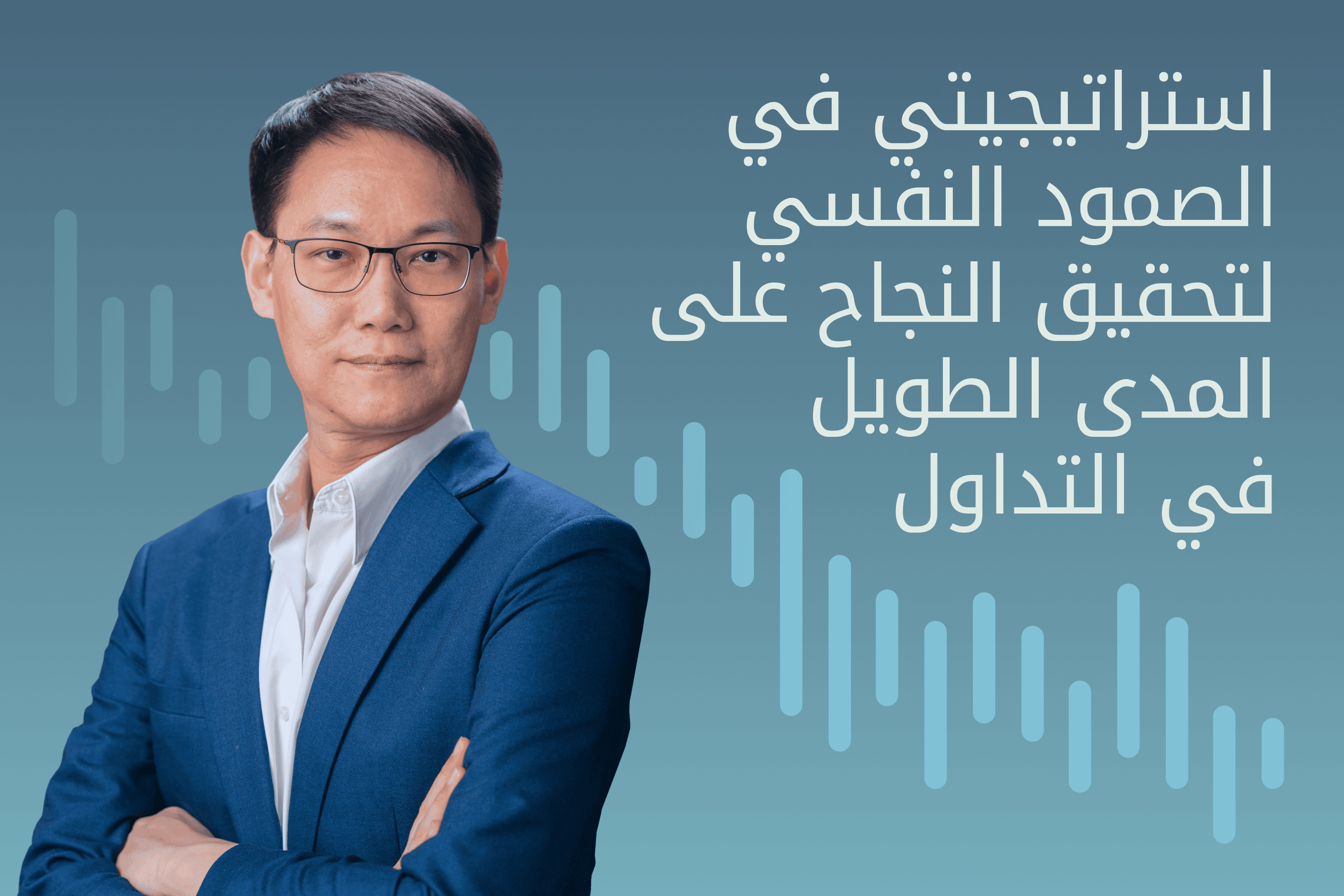 AR.heroimage.Exness Insights النجاح على المدى الطويل في التداول@3x.png