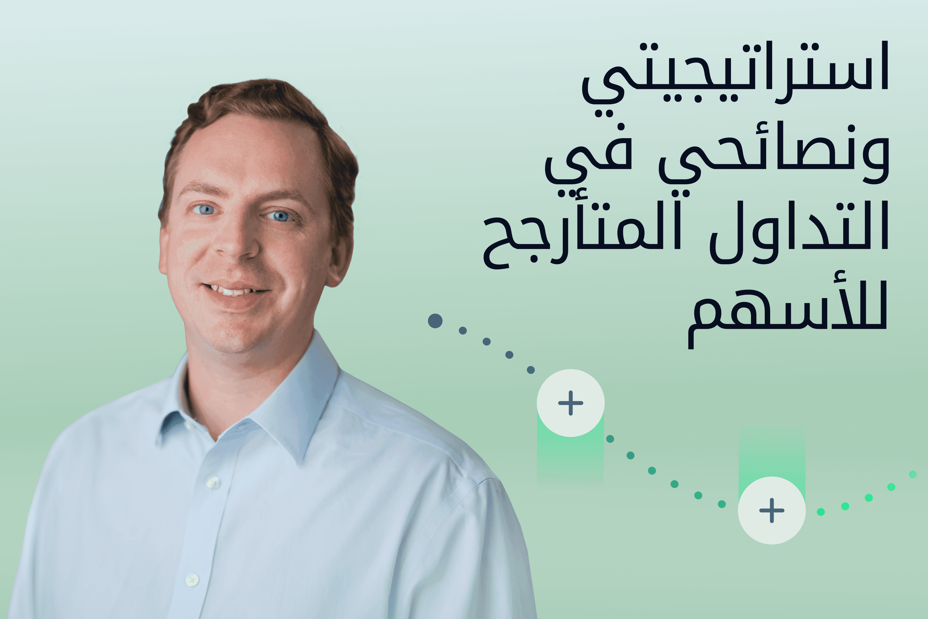 AR.heroimage.Exness Insights التداول المتأرجح في الأسهم@3x.png