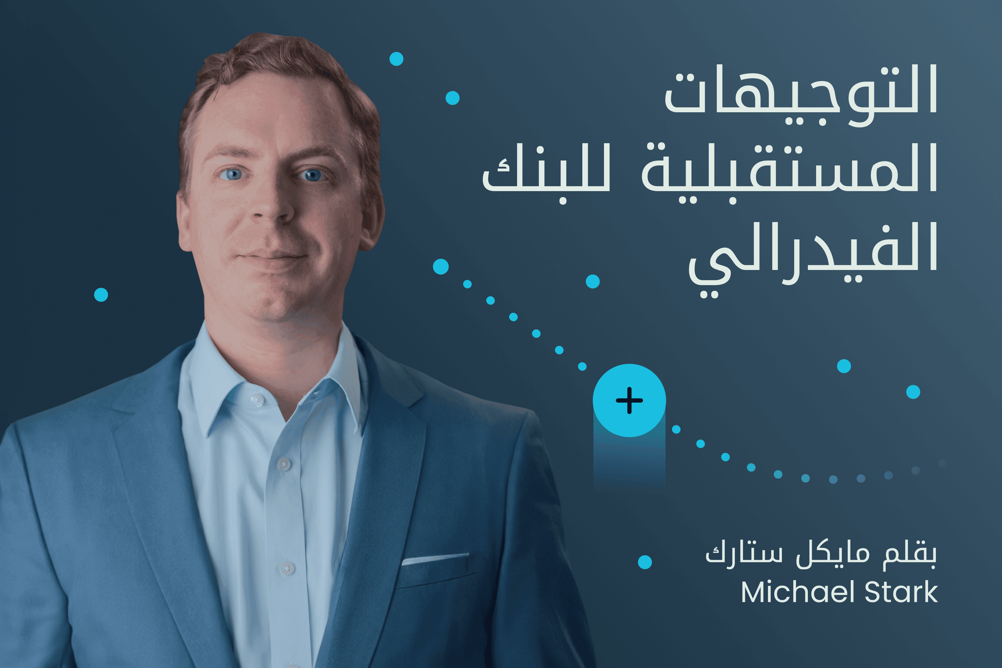 AR.heroimage.Exness Insights التوجيهات المستقبلية للبنك الاحتياطي الفيدرالي والسياسة النقدية@3x.png