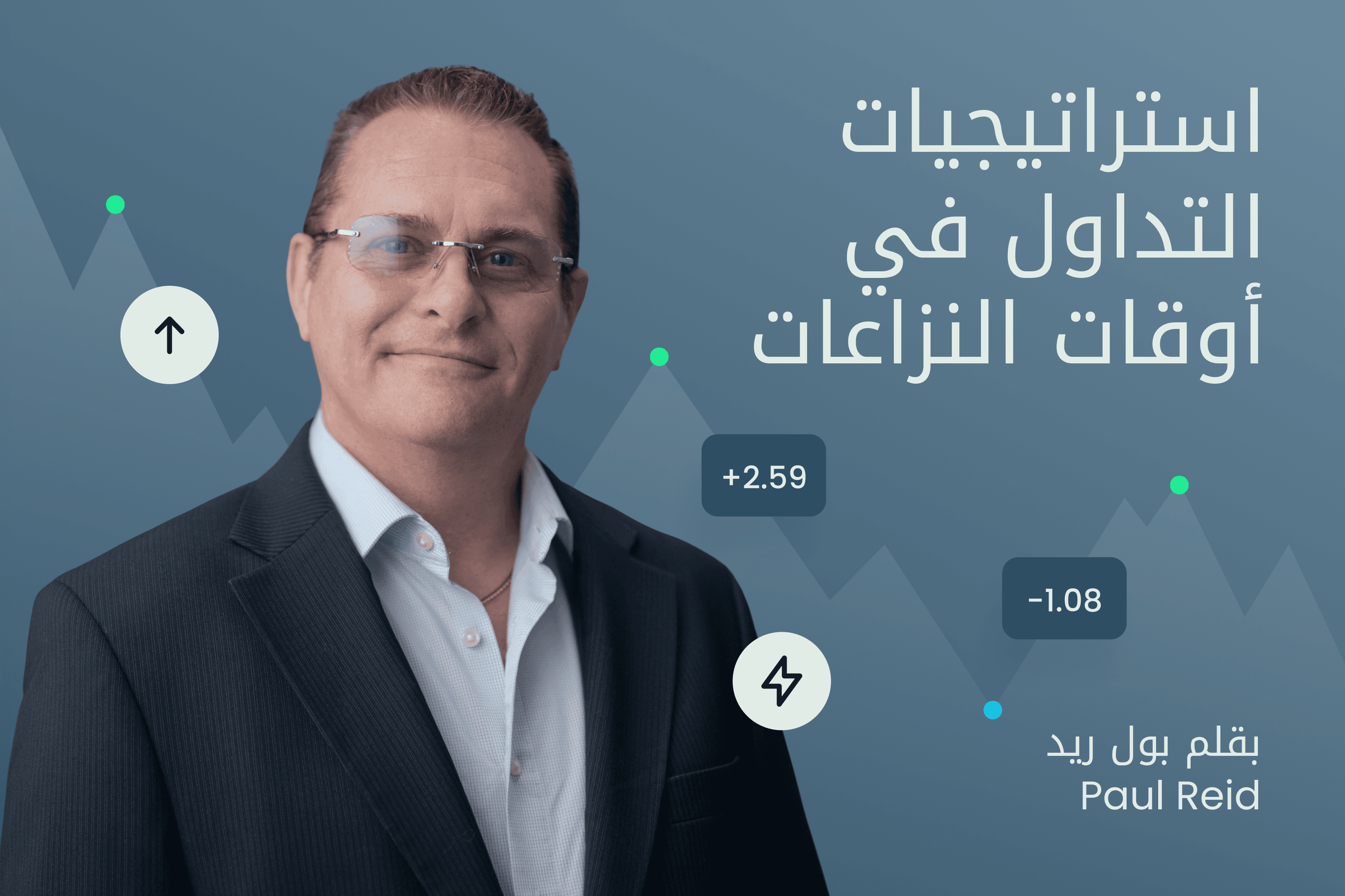 AR.heroimage.Exness Insights  استراتيجيات التداول في أوقات النزاعات@3x.png