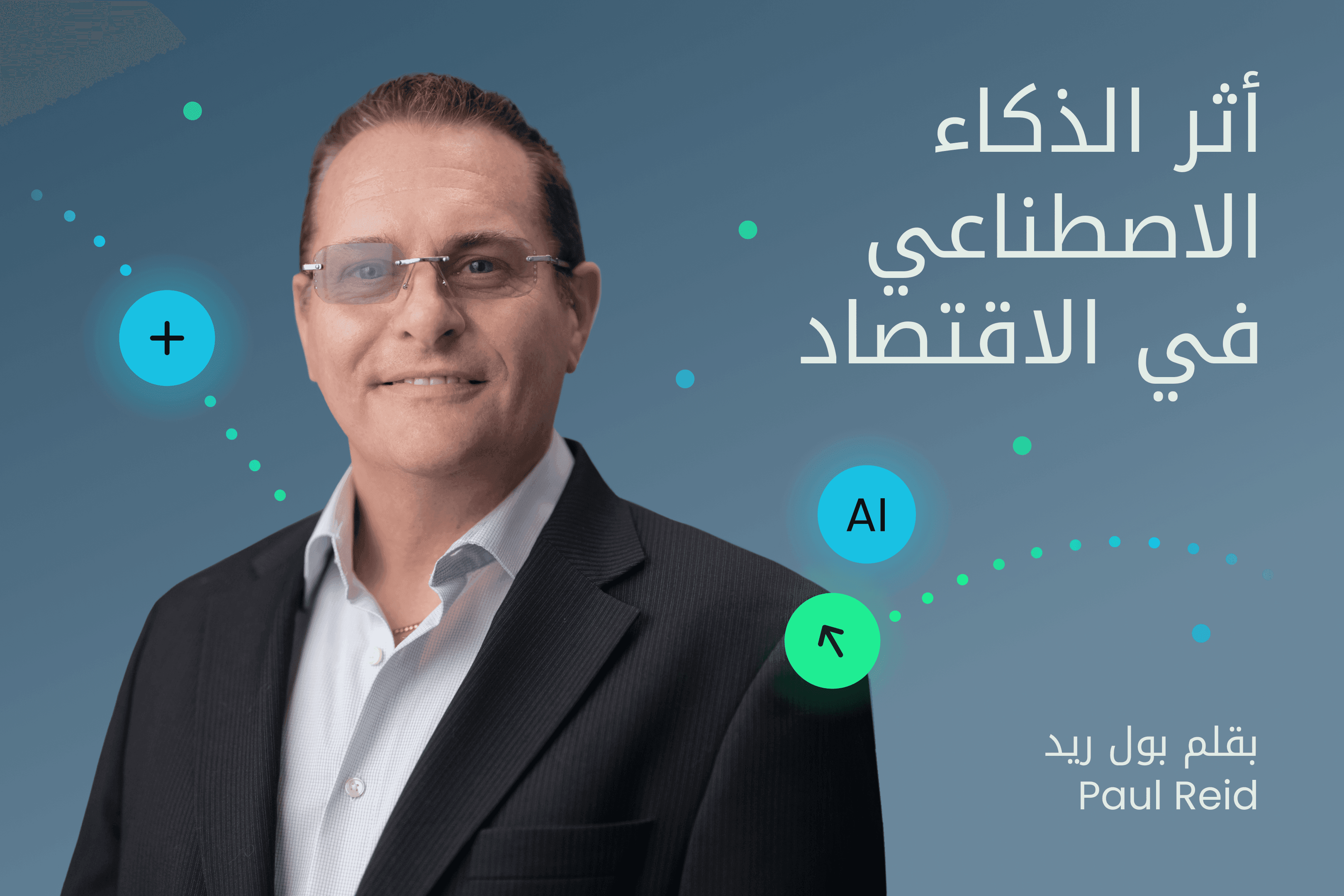 AR.heroimage.Exness Insights أثر الذكاء الاصطناعي في الاقتصاد@3x.png