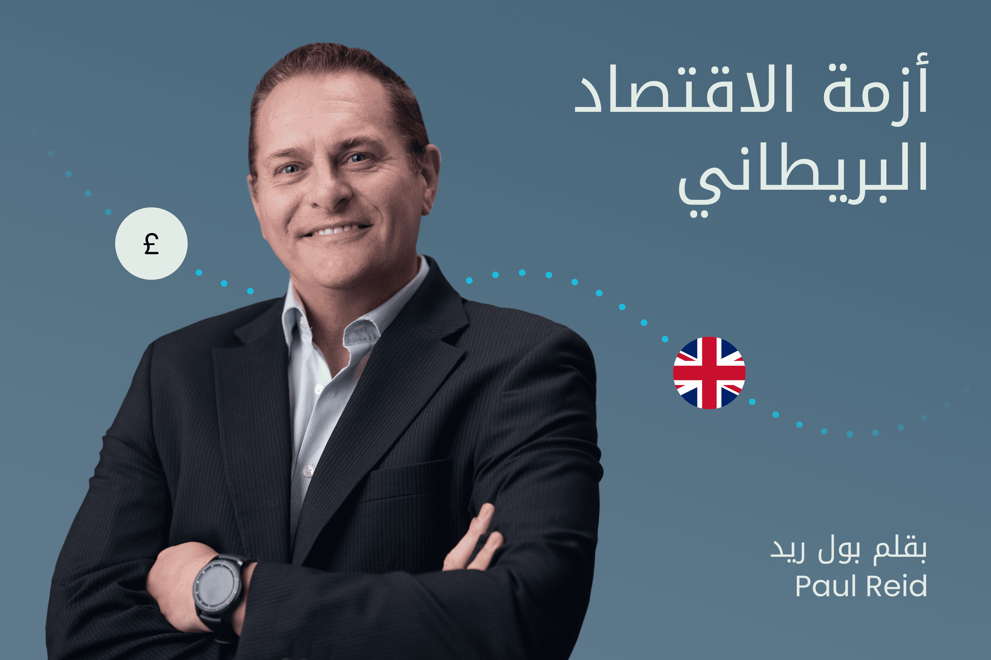AR.heroimage.Exness Insights _ أزمة الاقتصاد البريطاني@3x.png