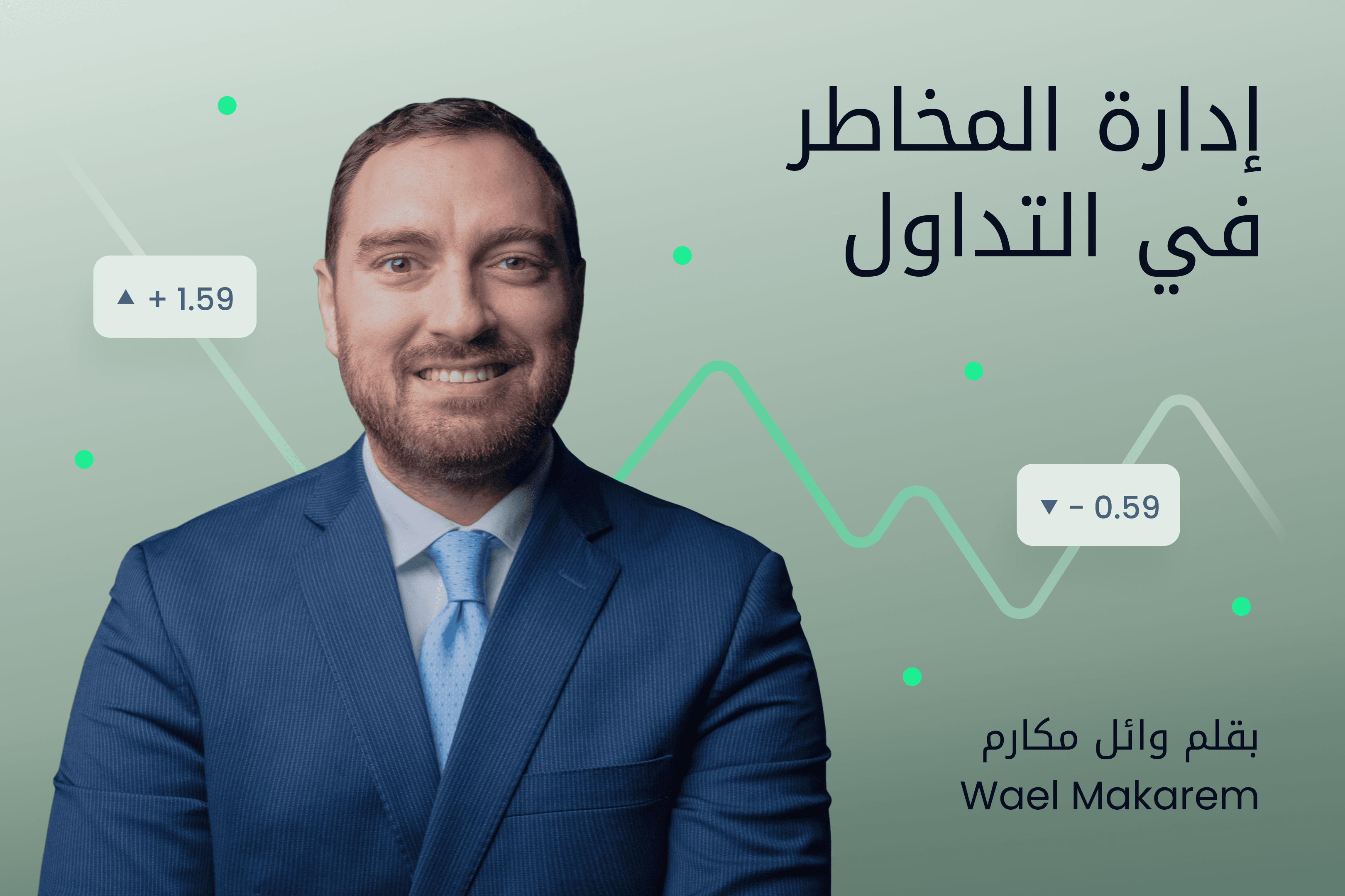AR.heroimage.Exness Insights إدارة المخاطر في التداول@3x.png