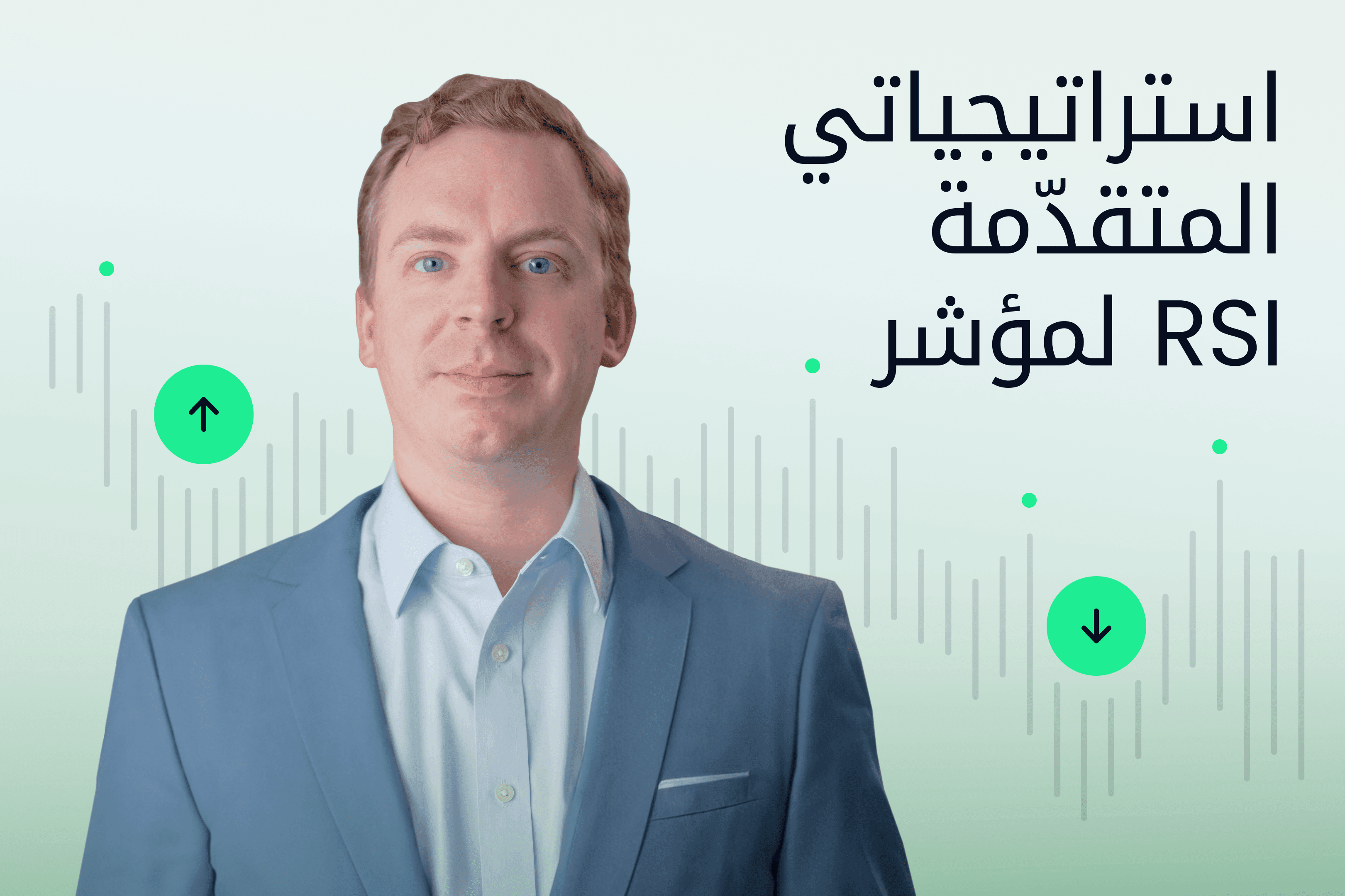 AR.heroimage.Exness Insights مؤشر القوة النسبية@3x.png
