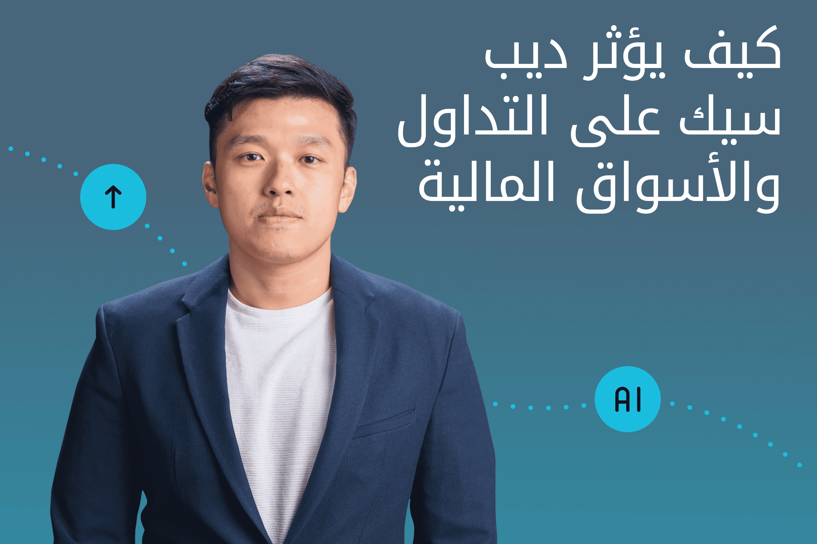 AR.heroimage.Exness Insights نموذج الذكاء الاصطناعي ديب سيك، ديب سيك مقابل شات جي بي تي3x.png