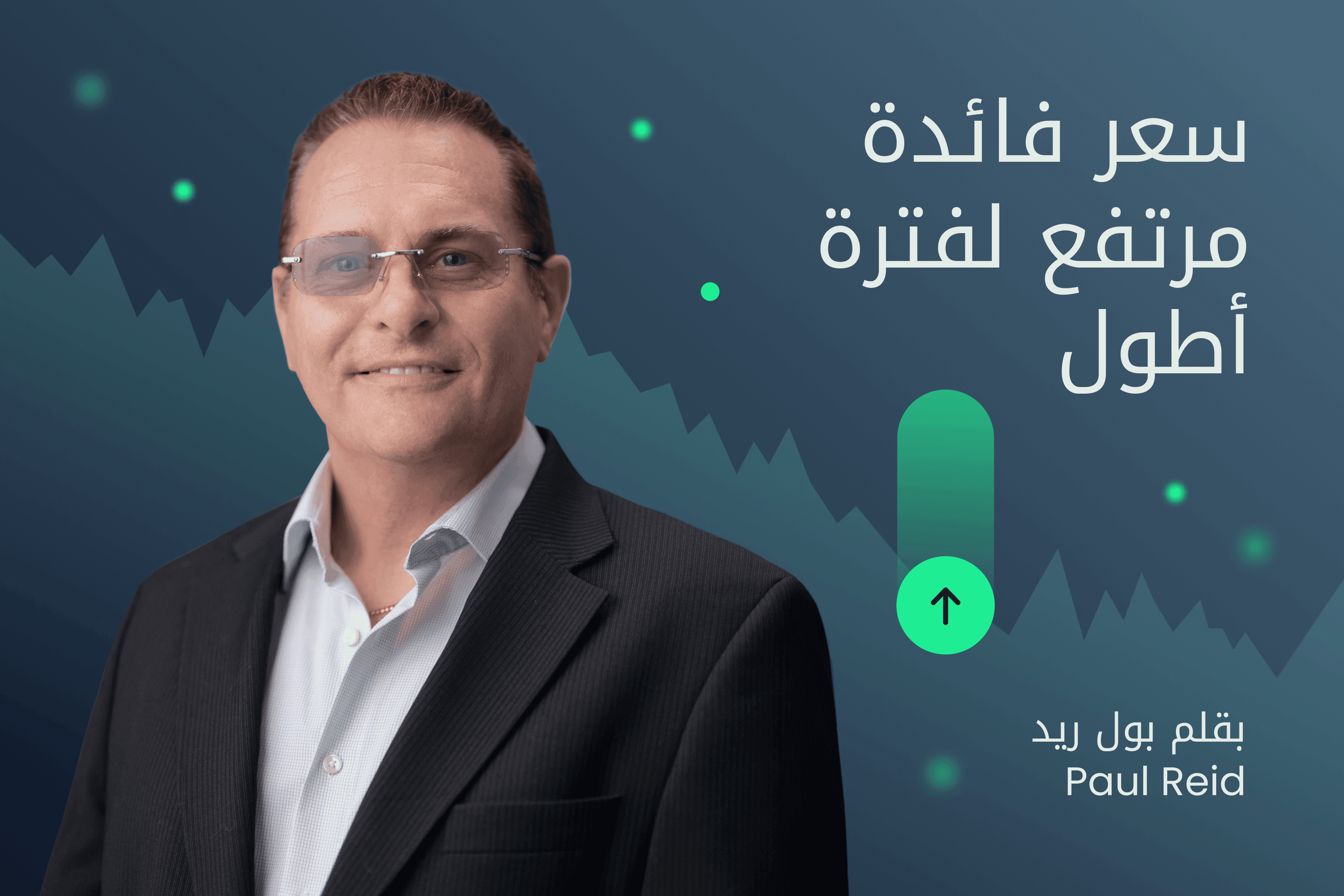 AR.heroimage.Exness Insights قرار سعر الفائدة من الاحتياطي الفيدرالي@3x.png