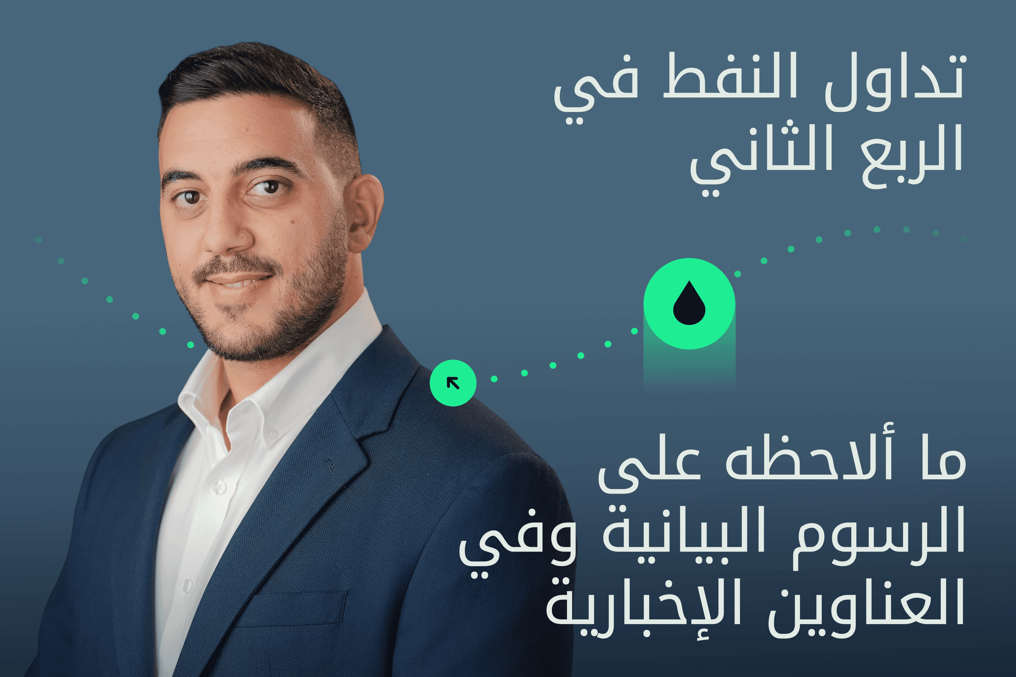 AR.heroimage.Exness Insights تداول النفط في الربع الثاني من عام 2025 – تحليل معمّق لسوق النفط@3x.png