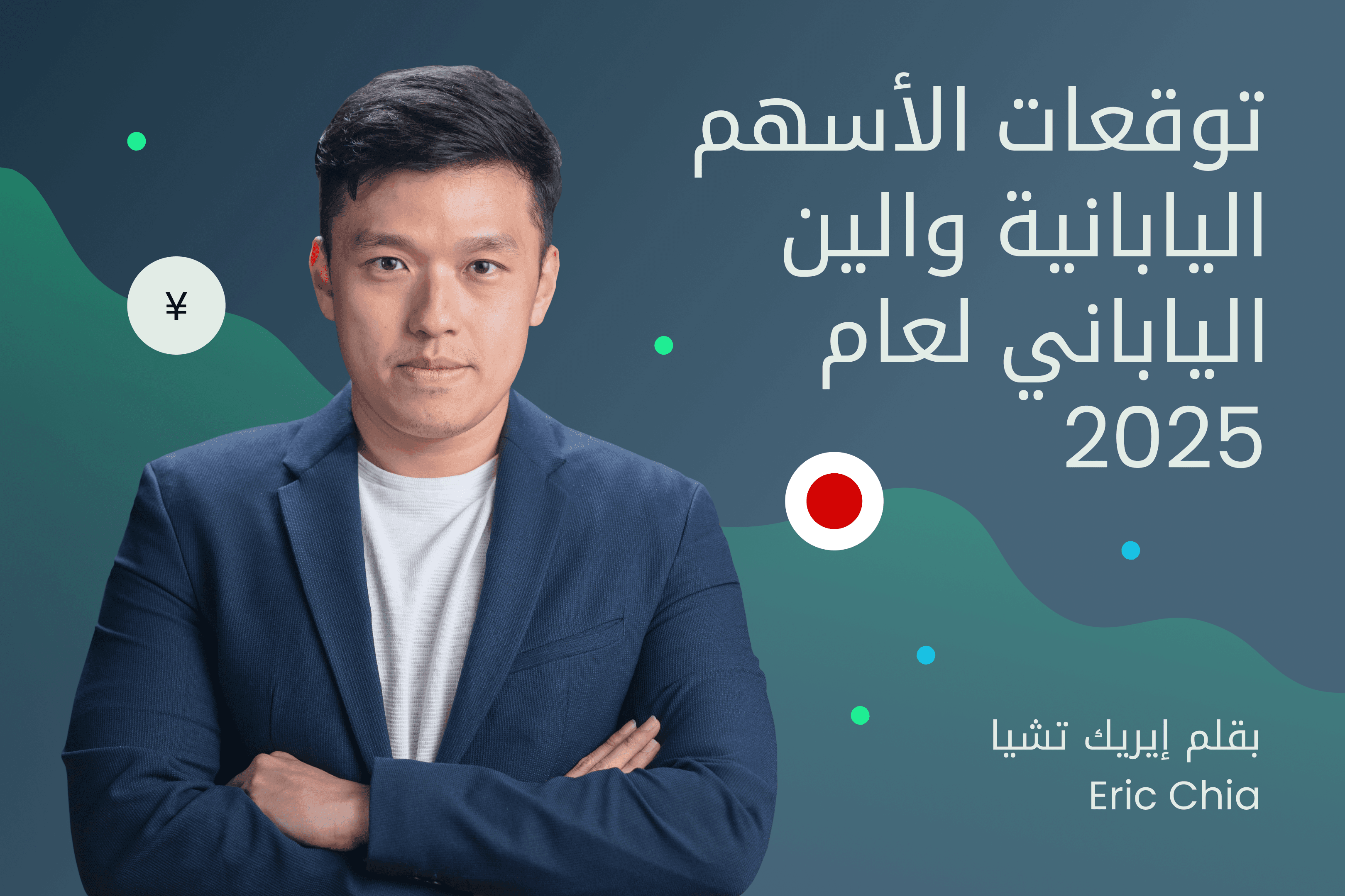 AR.heroimage.Exness Insights توقعات الأسهم اليابانية والين الياباني لعام 2025@3x.png