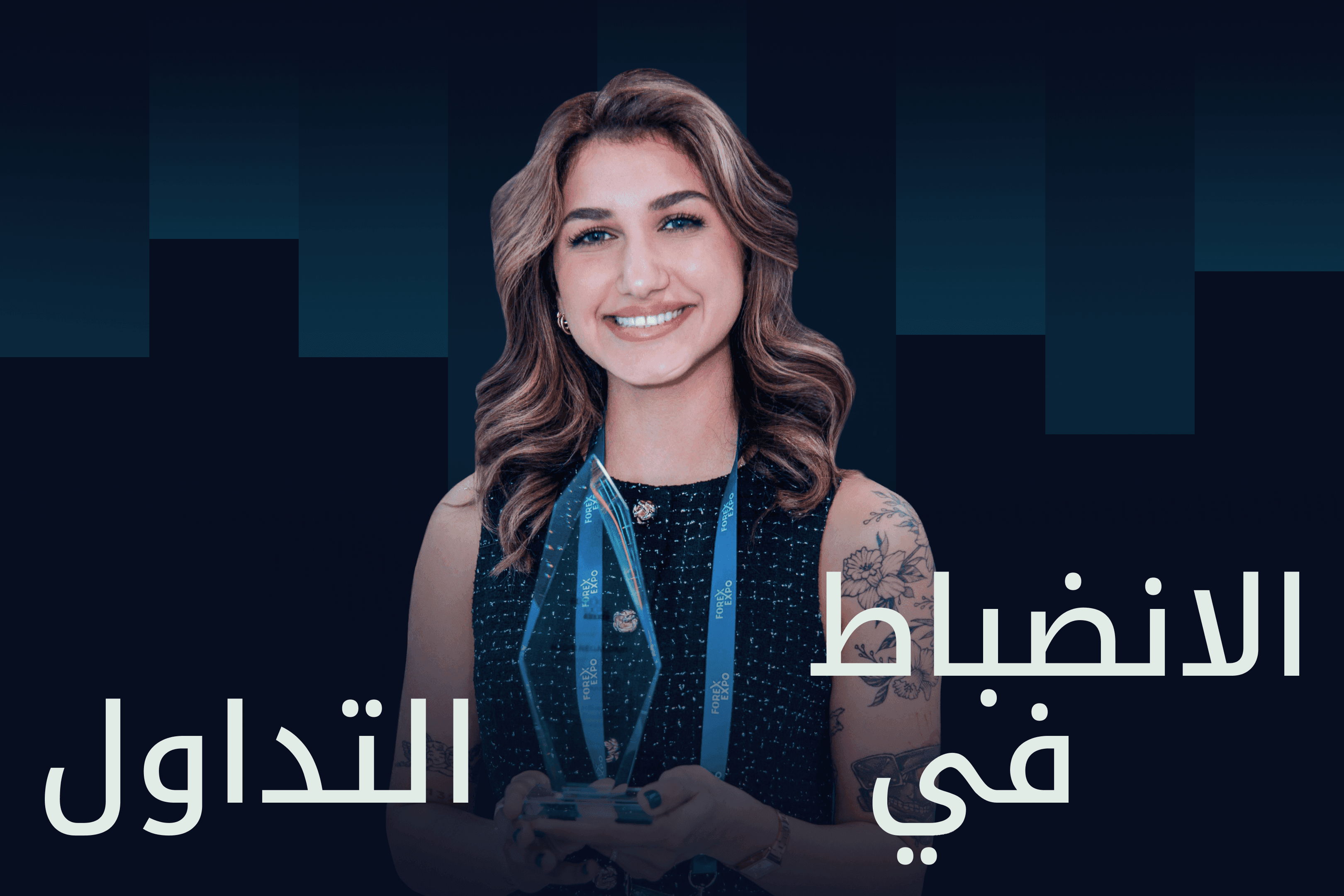 AR.heroimage. مدارك Exness الانضباط في التداول@3x.png