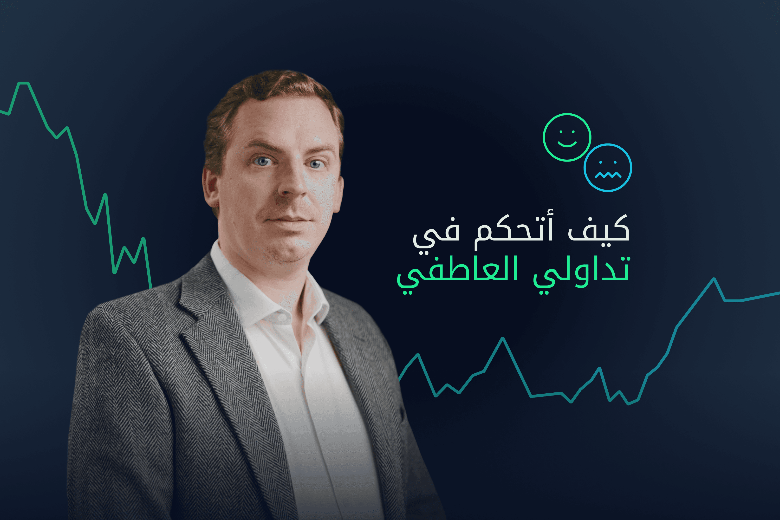 AR.heroimage. مدارك Exness التداول العاطفي@3x.png