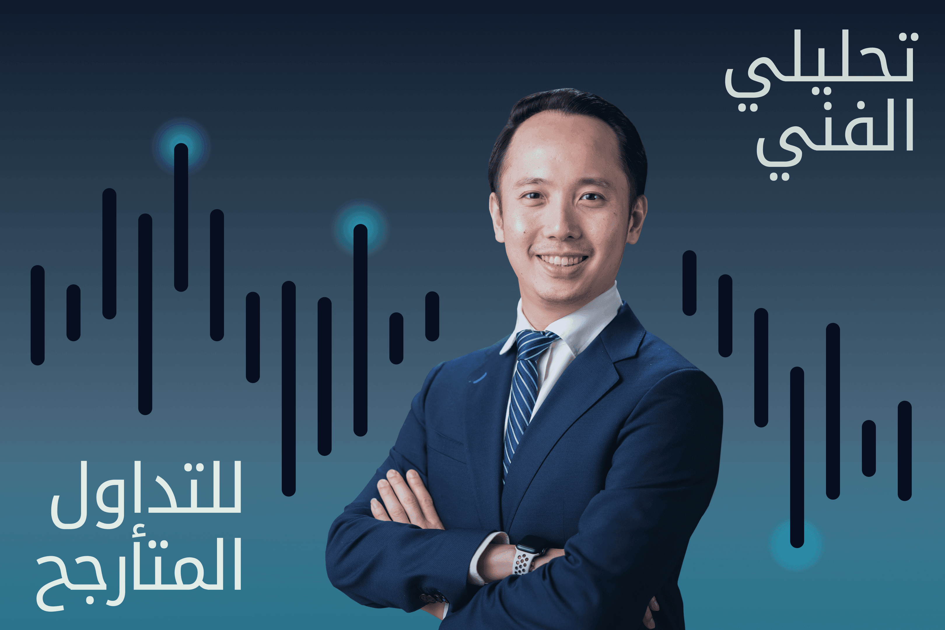 AR.heroimage. مدارك Exness التحليل الفني للتداول المتأرجح@3x.png