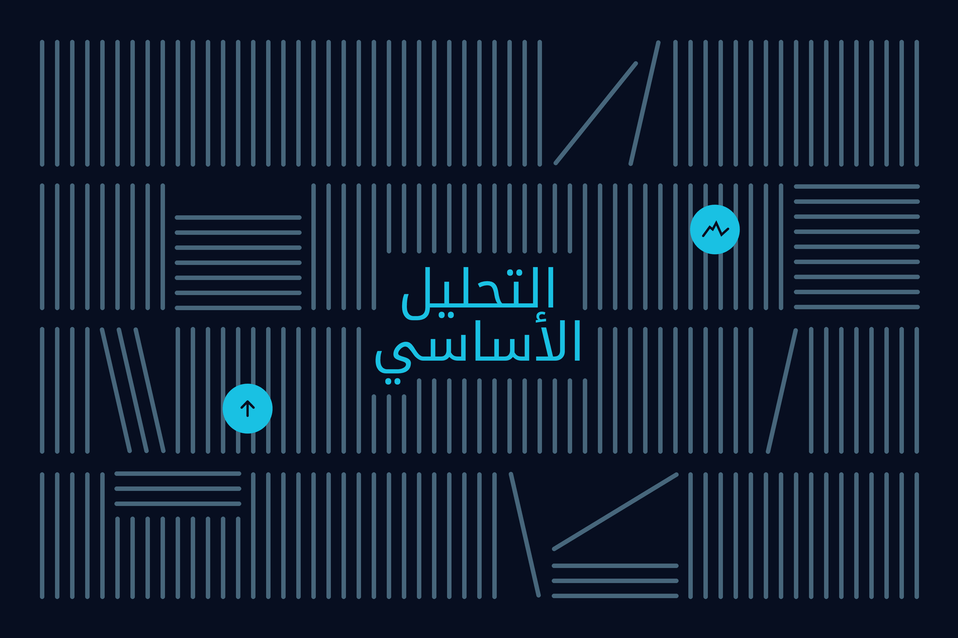 AR.heroimage. مدارك Exness لتعلم التحليل الأساسي@3x.png