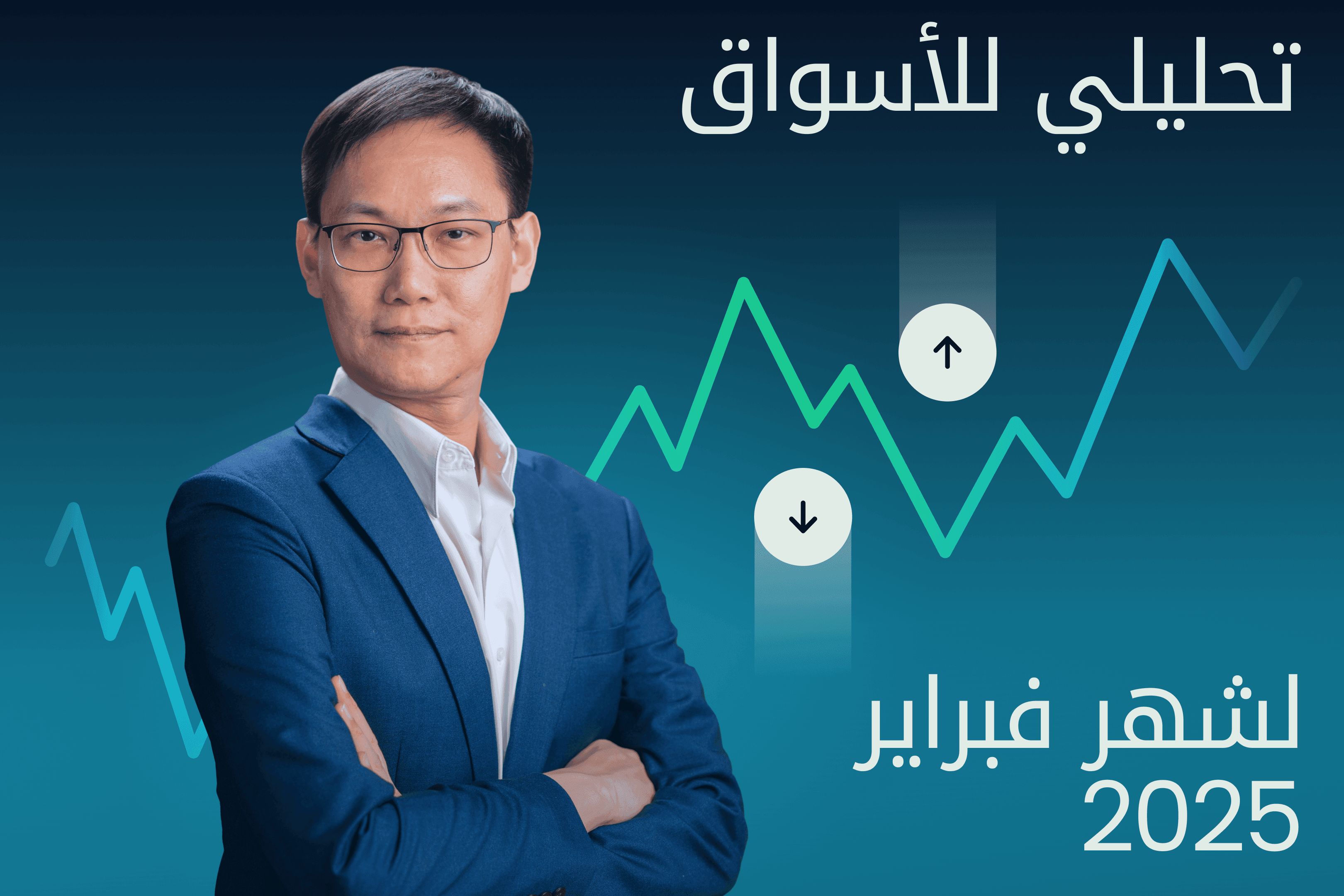 AR.heroimage. مدارك Exness تحليل الأسواق لشهر فبراير 2025 أخبار الأسواق نظرة معمقة@3x.png