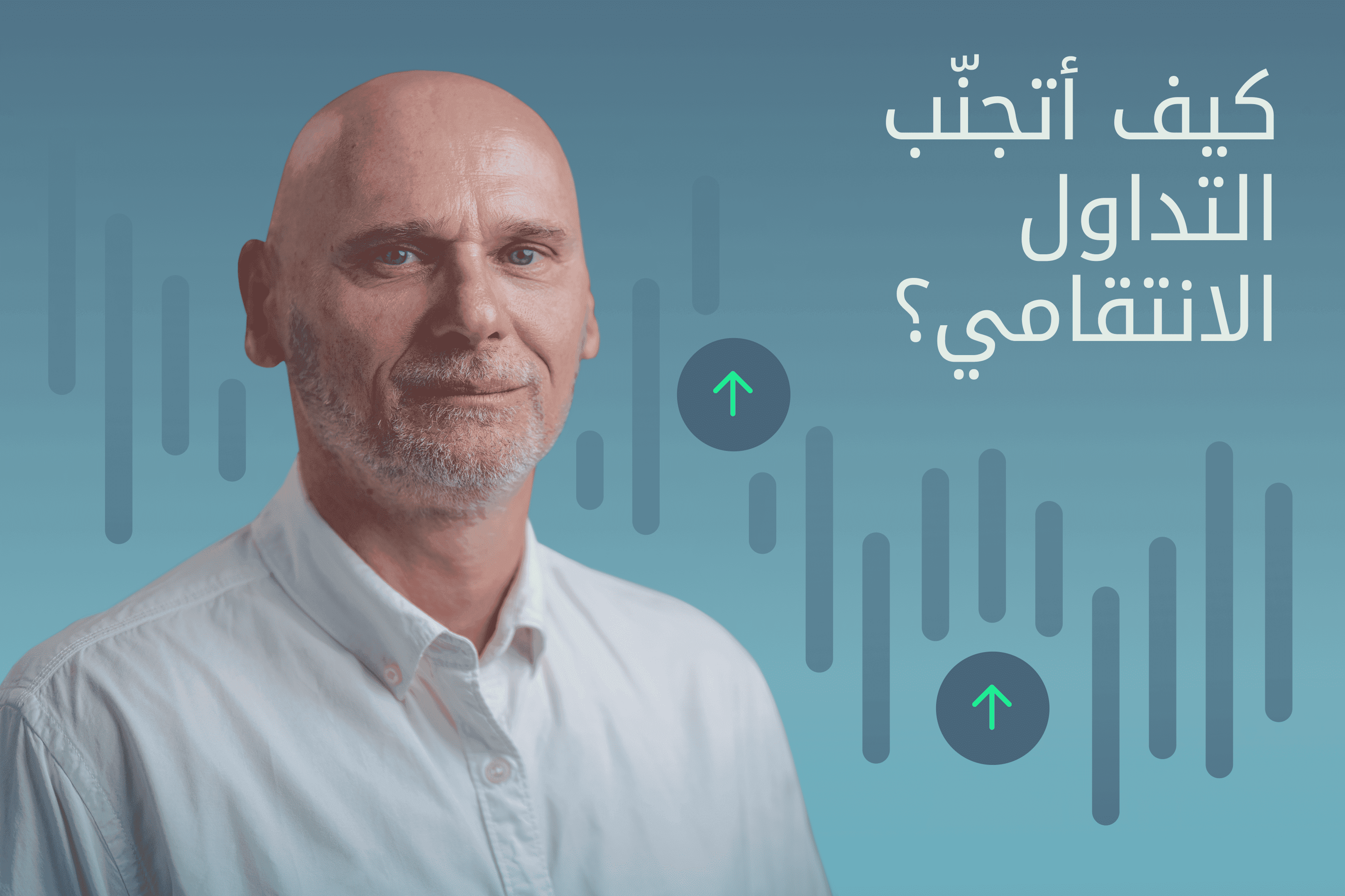 Exness Insights Hero image نفسية التداول_ التداول بدافع الانتقام3x.png