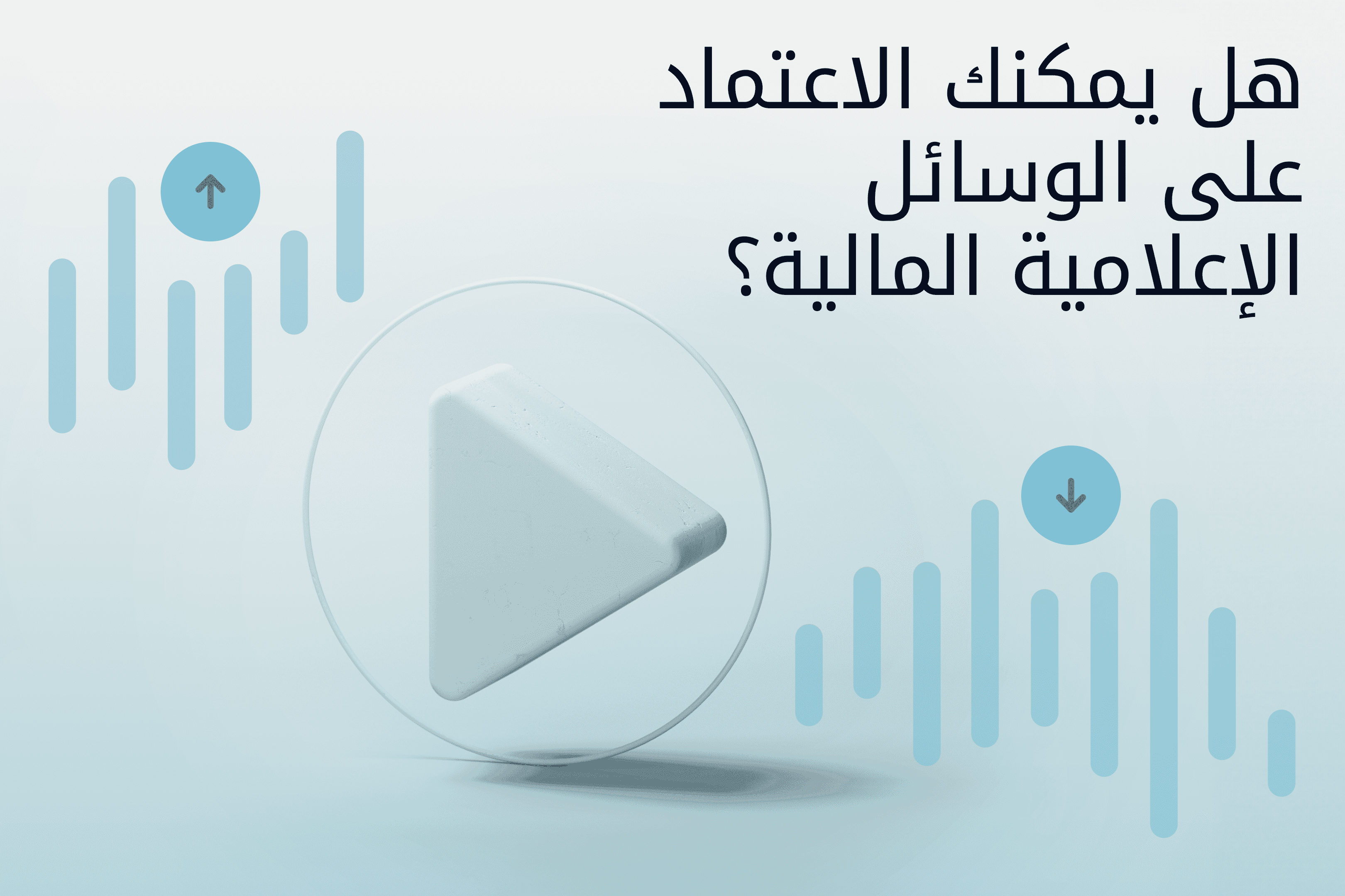 Exness Insights Hero image نفسية التداول _ الوسائل الإعلامية المالية3x.png