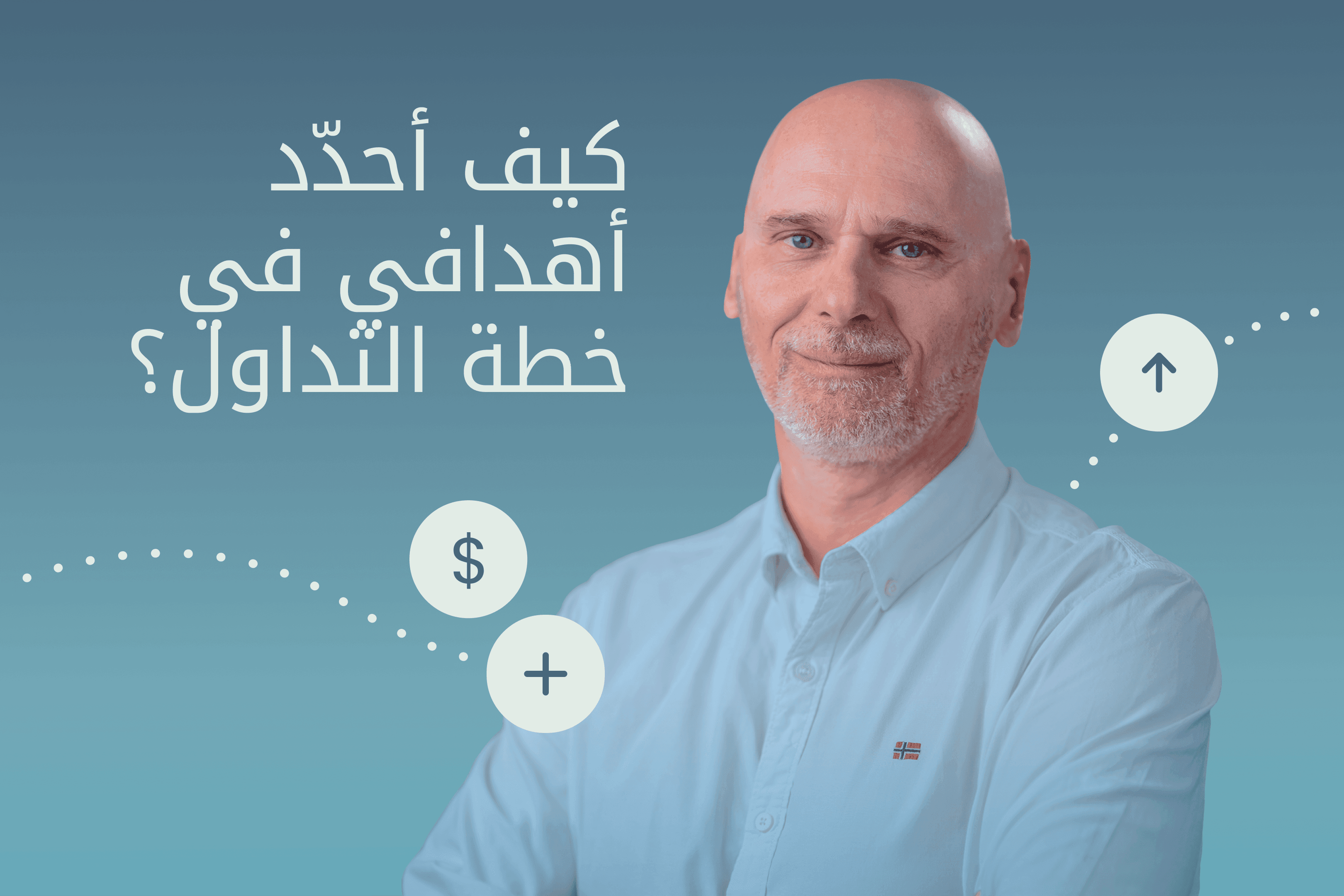 Exness Insights Hero image نفسية التداول_ تعلّم التداول@3x.png