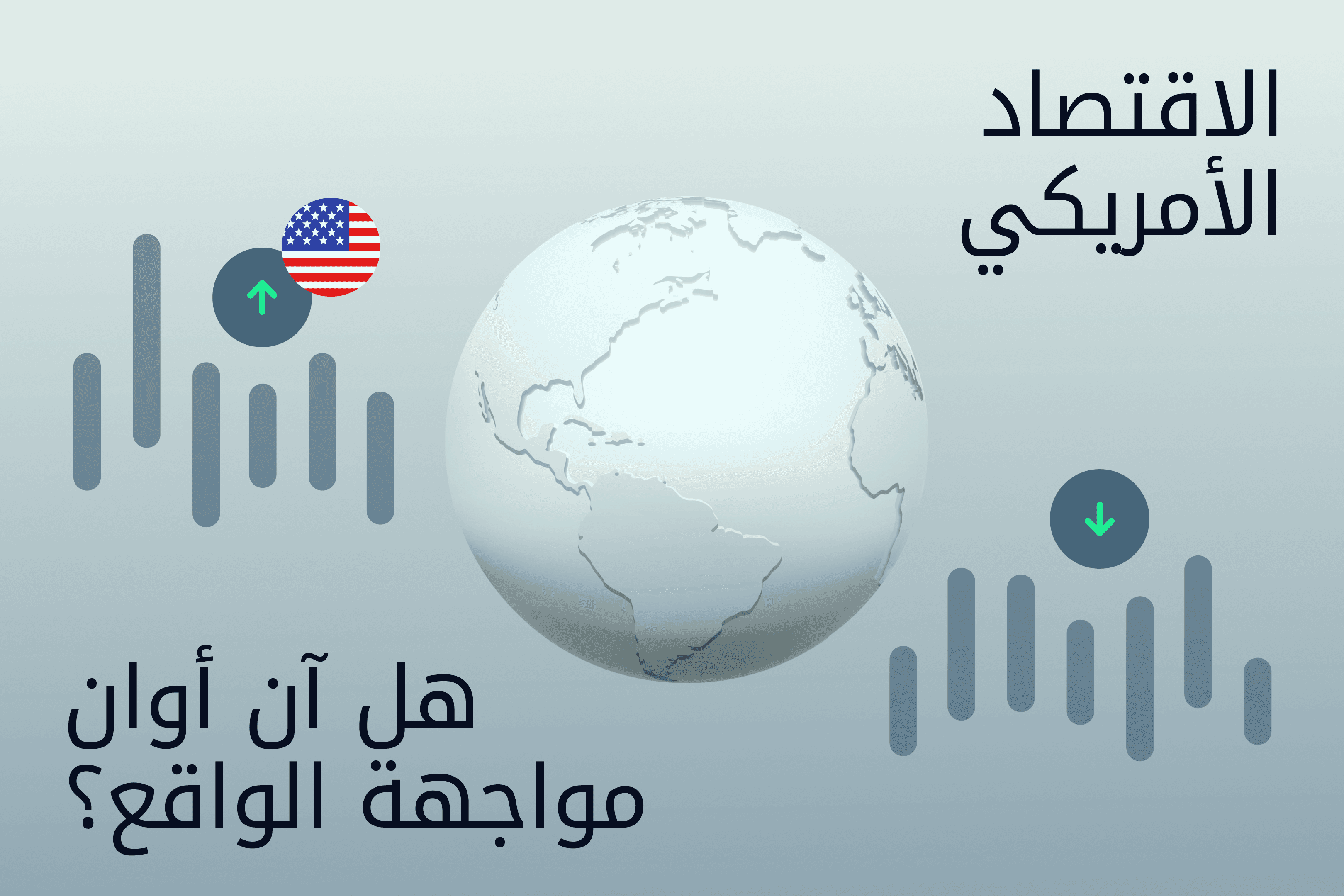 Exness Insights Hero image تحليل معمّق_ الاقتصاد الأمريكي@3x.png
