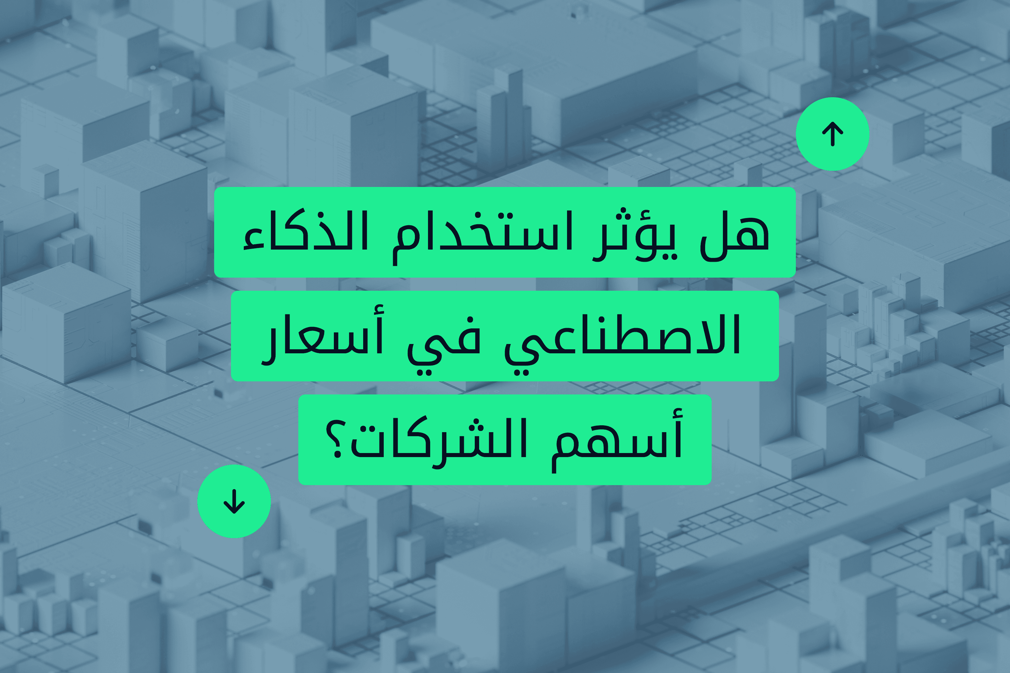 Exness Insights Hero image تحليل معمّق_ الذكاء الاصطناعي ومستقبل التداول@3x.png