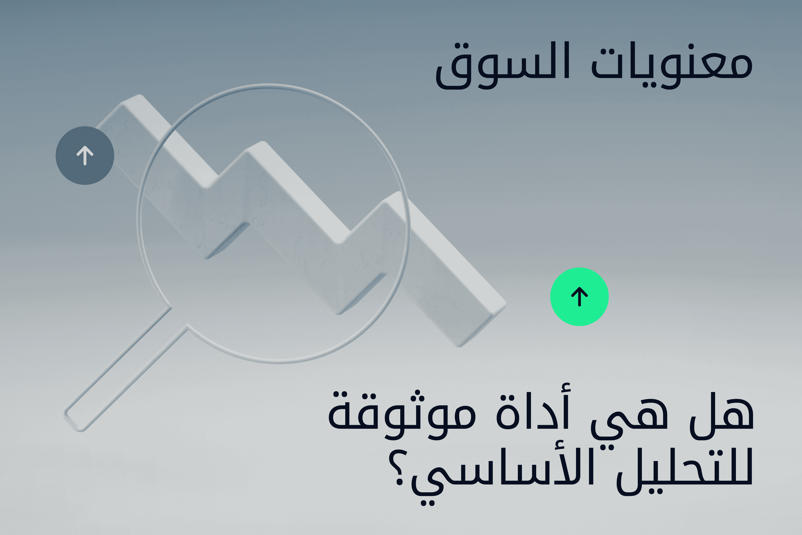 Exness Insights Hero image تحليل معمّق_ لمعنويات السوق3x.png