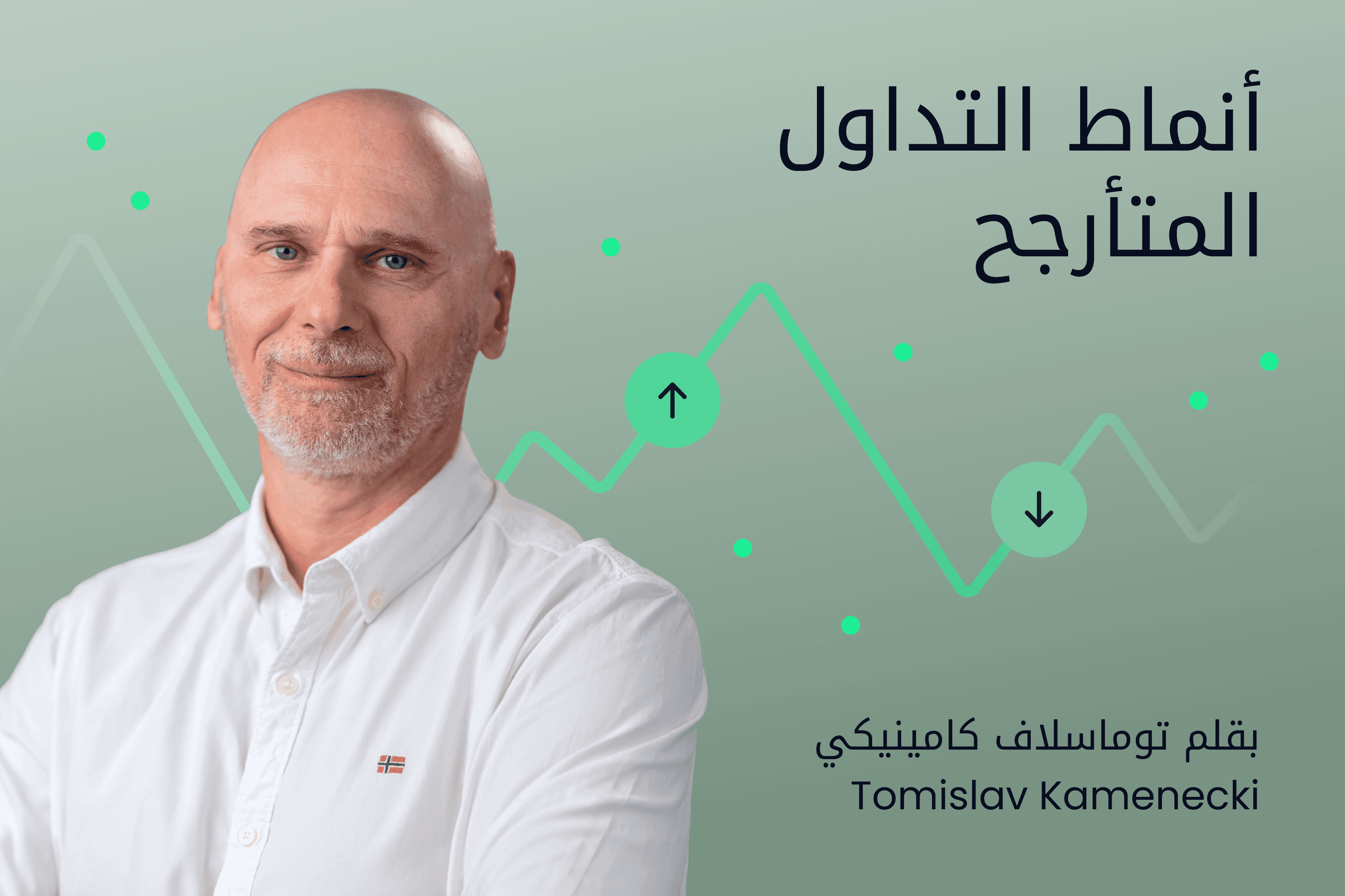 صورة الرئيسة. مدارك Exness أنماط التداول المتأرجح@3x.png
